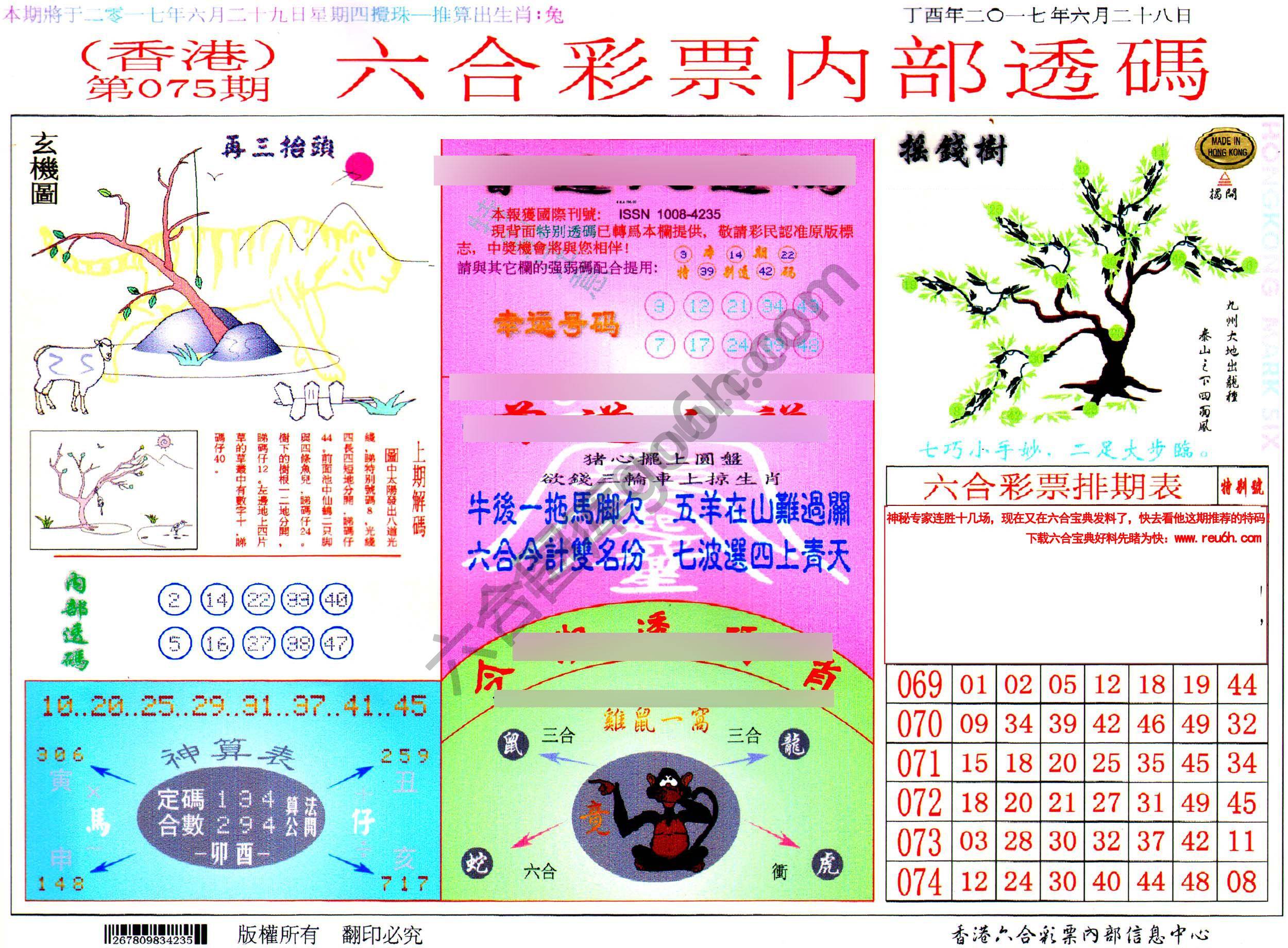 六合内部透码