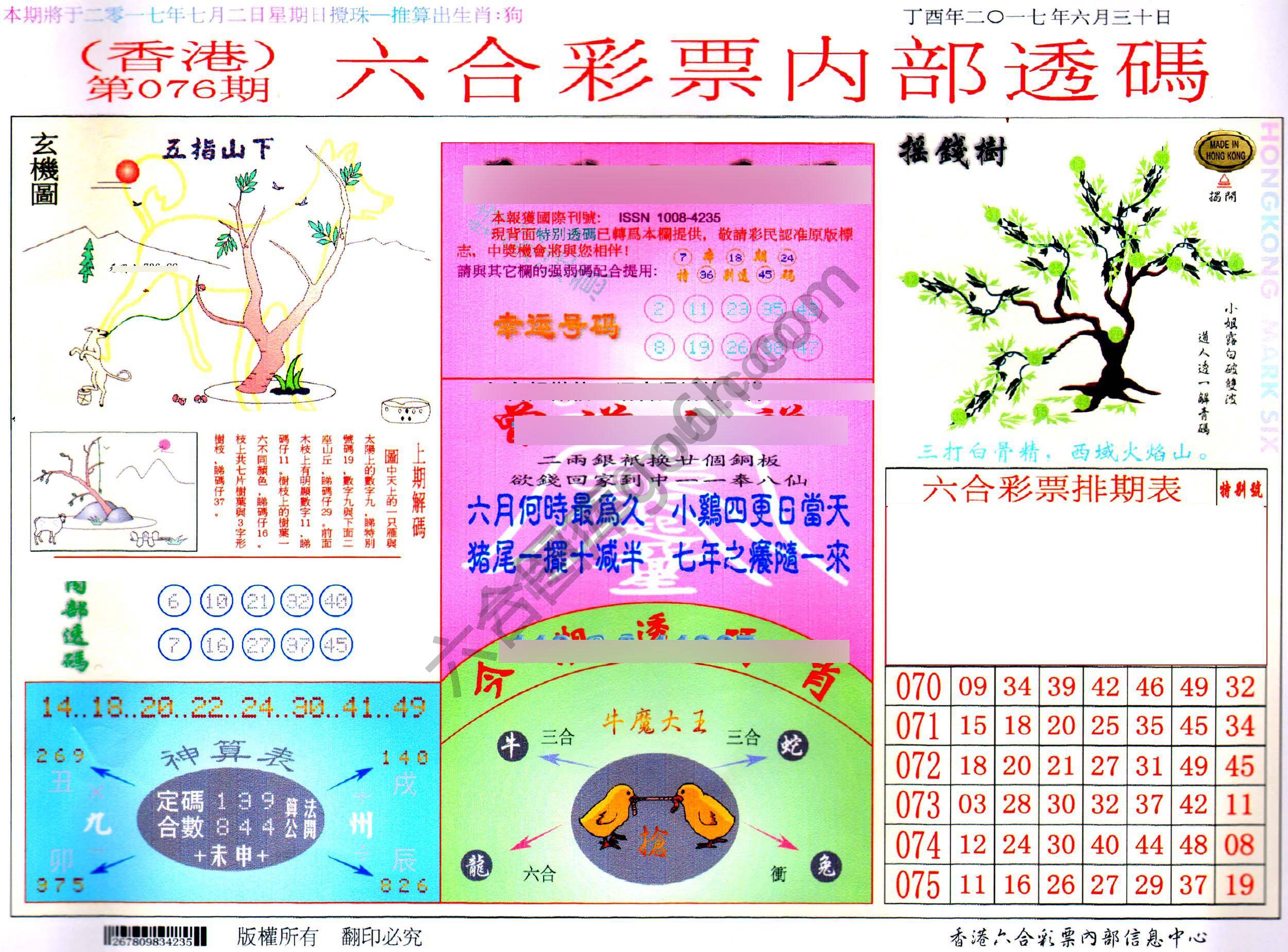 六合内部透码