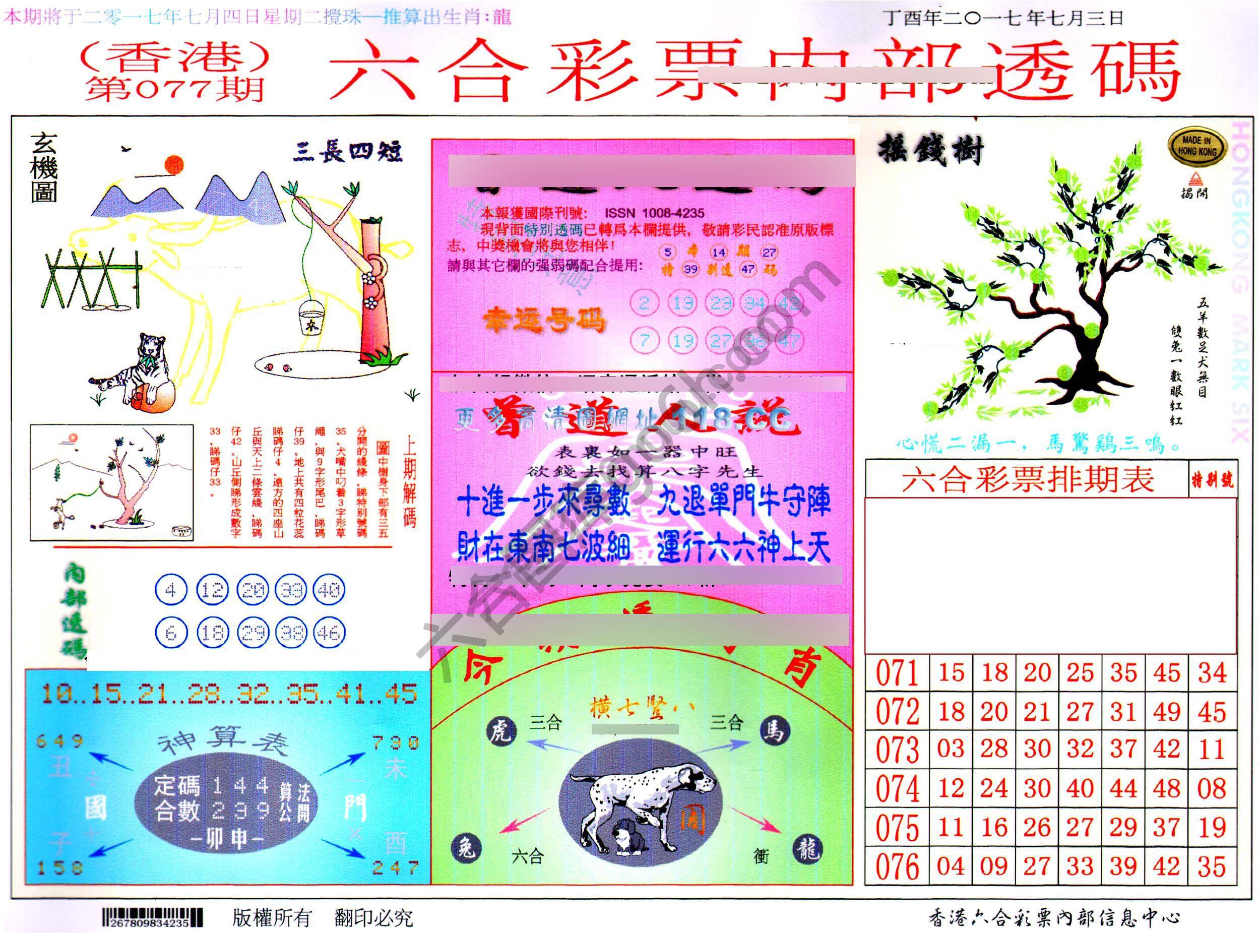 六合内部透码