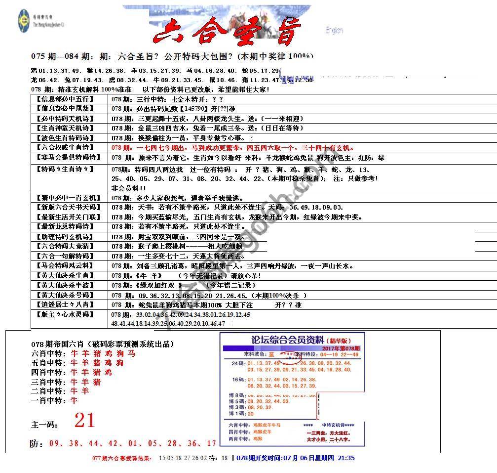 六合圣旨