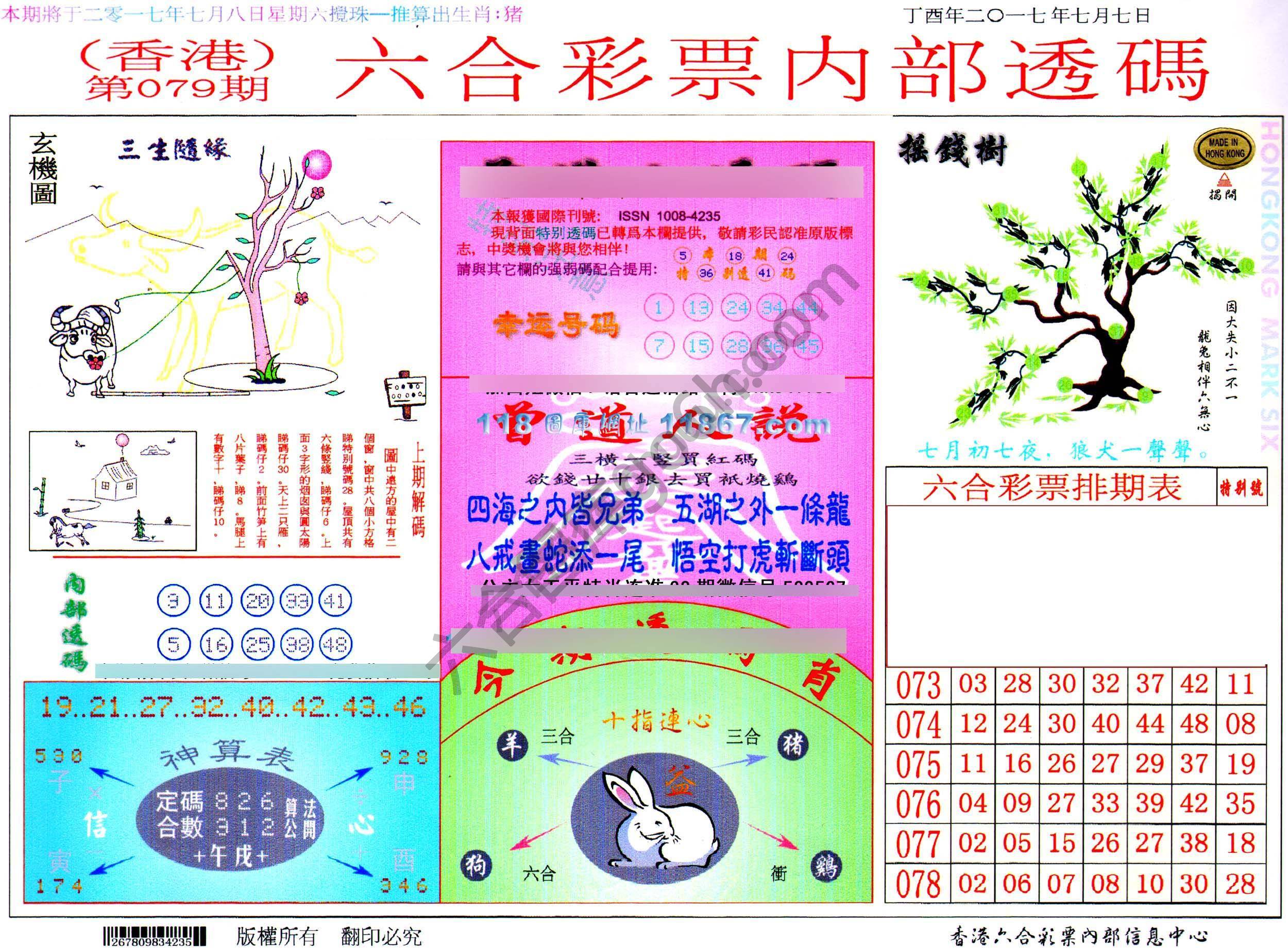 六合内部透码