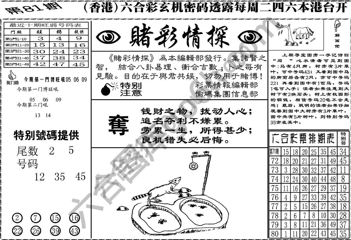 赌彩情探