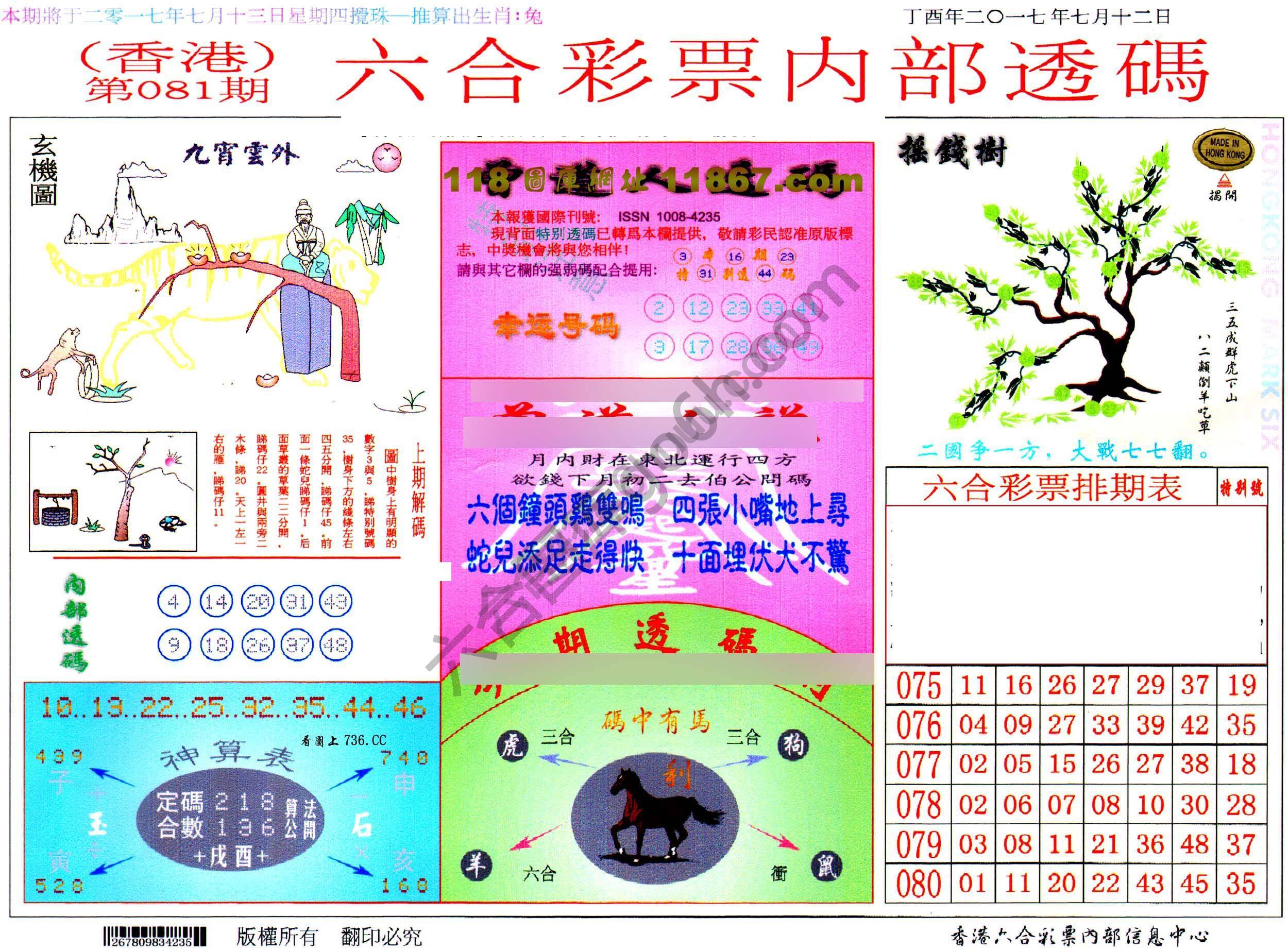 六合内部透码