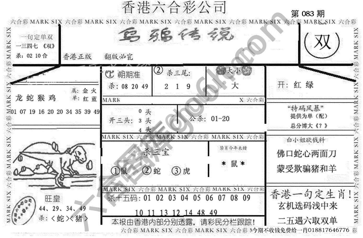 乌鸦传说