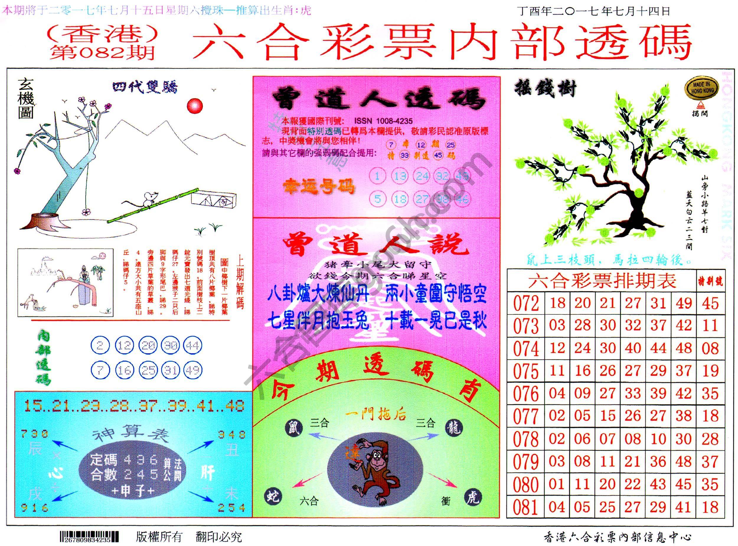 六合内部透码