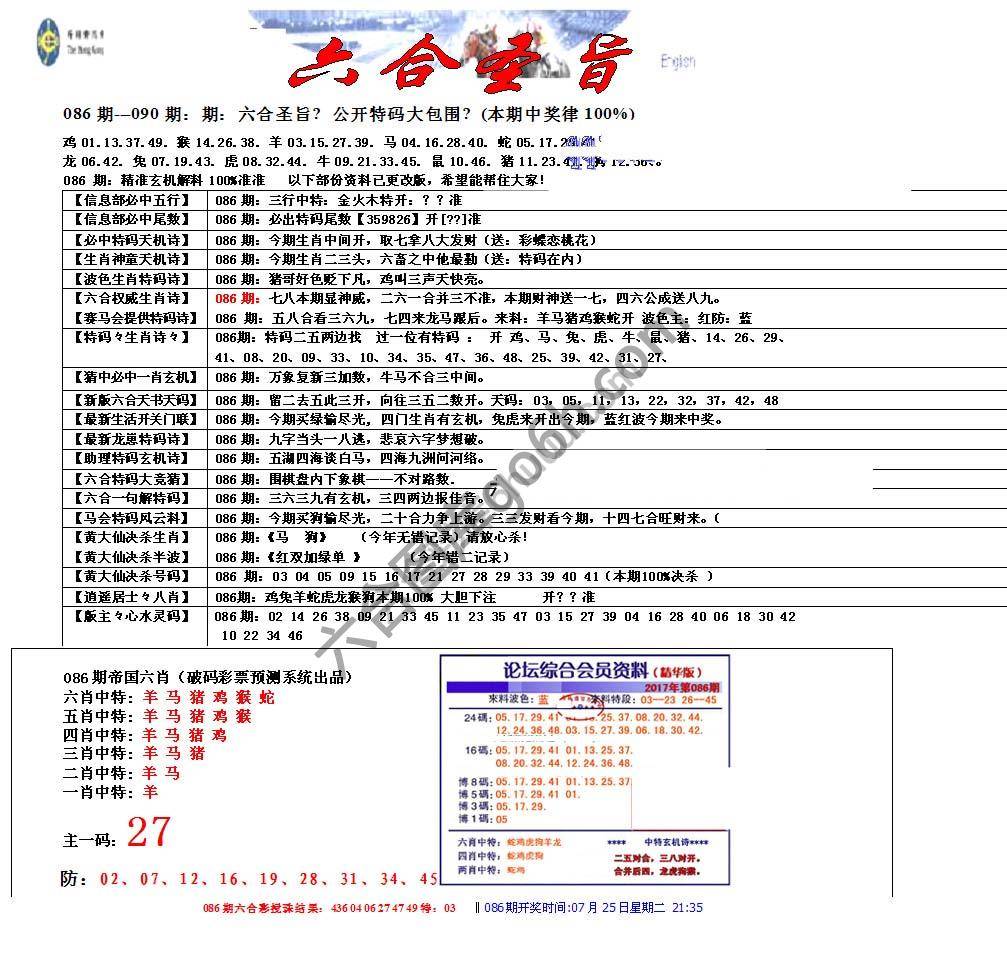 六合圣旨