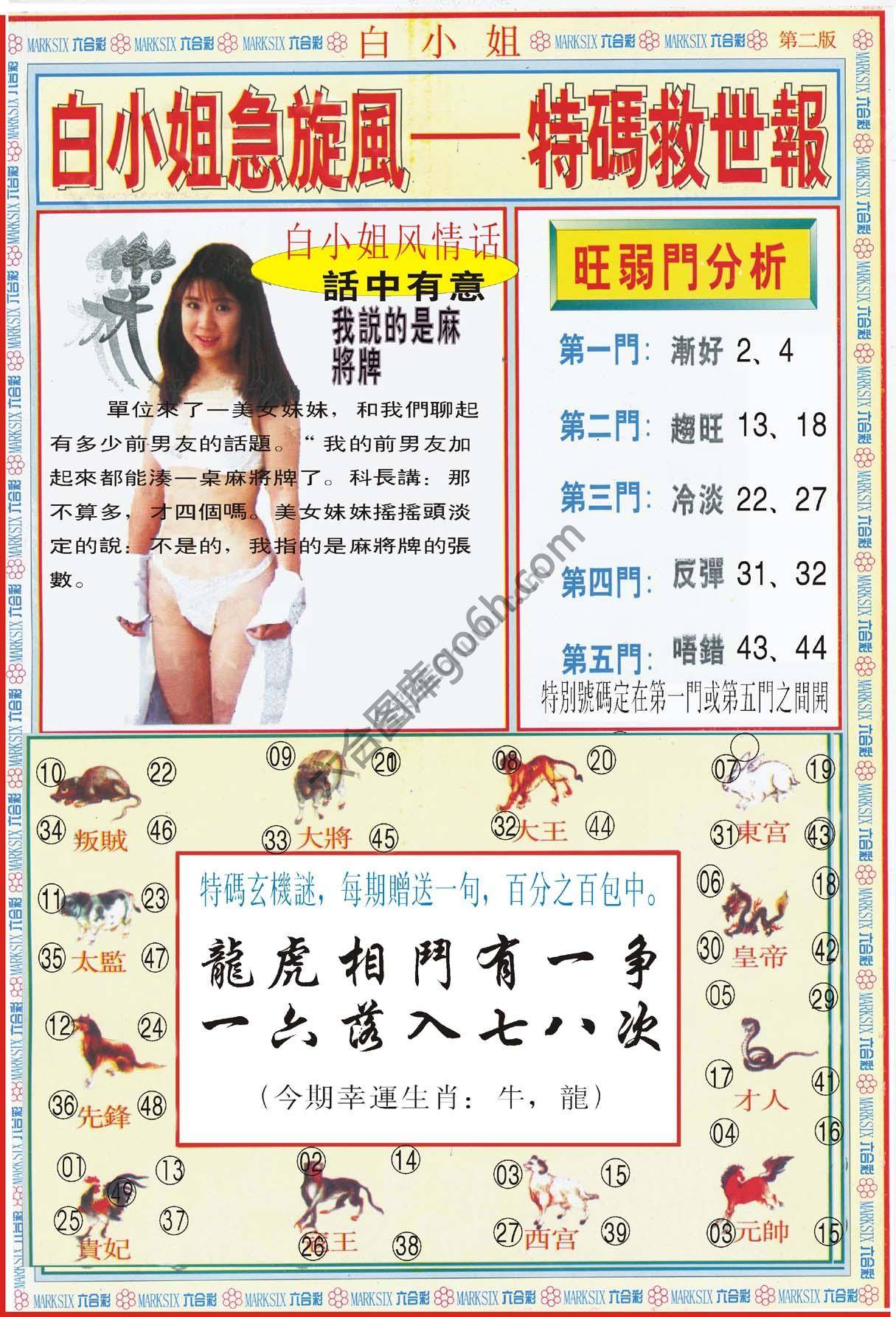 白小姐新特刊