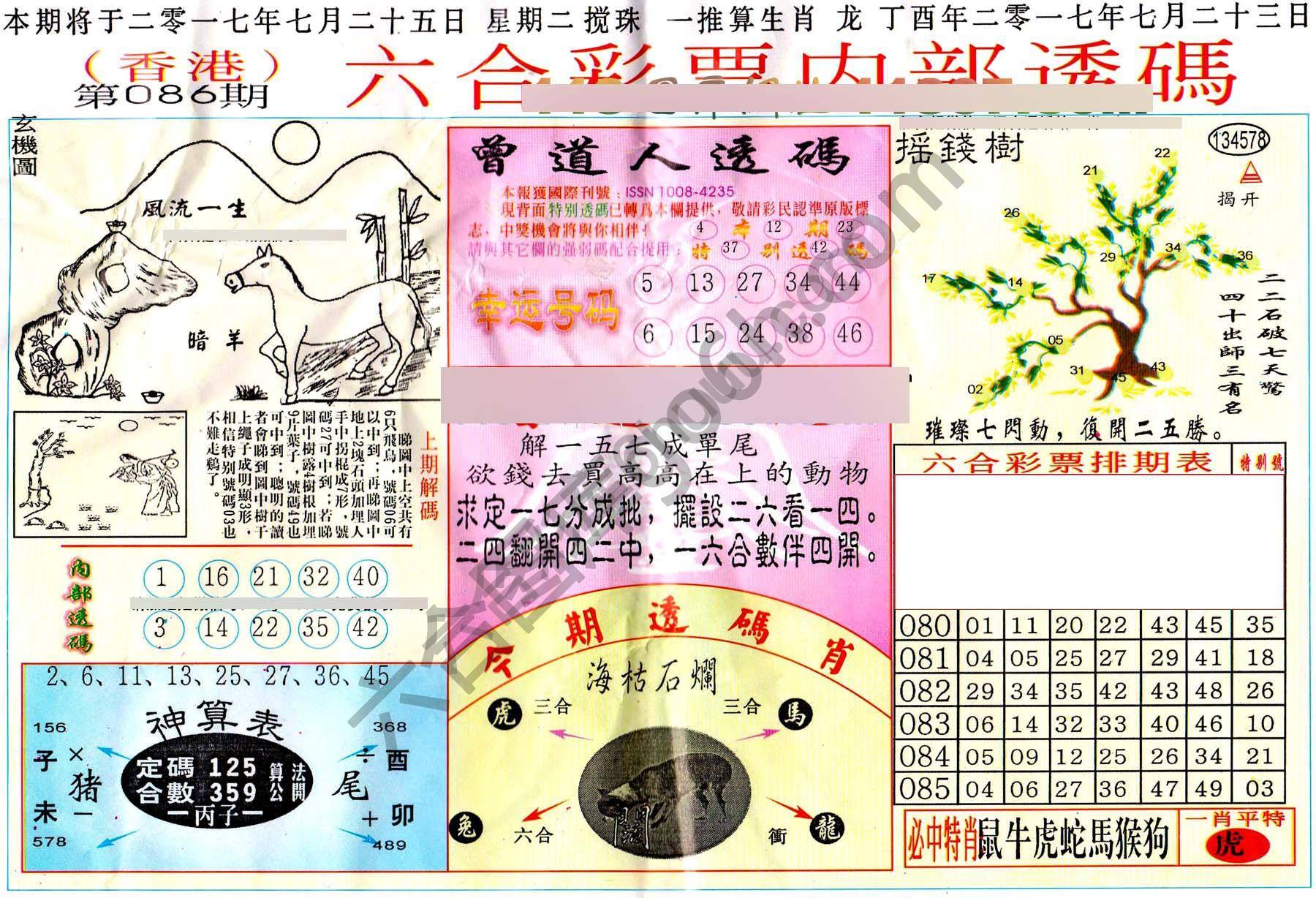 六合内部透码香港版