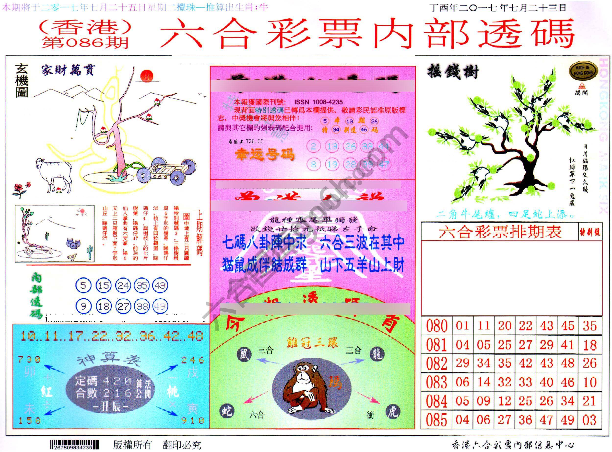 六合内部透码