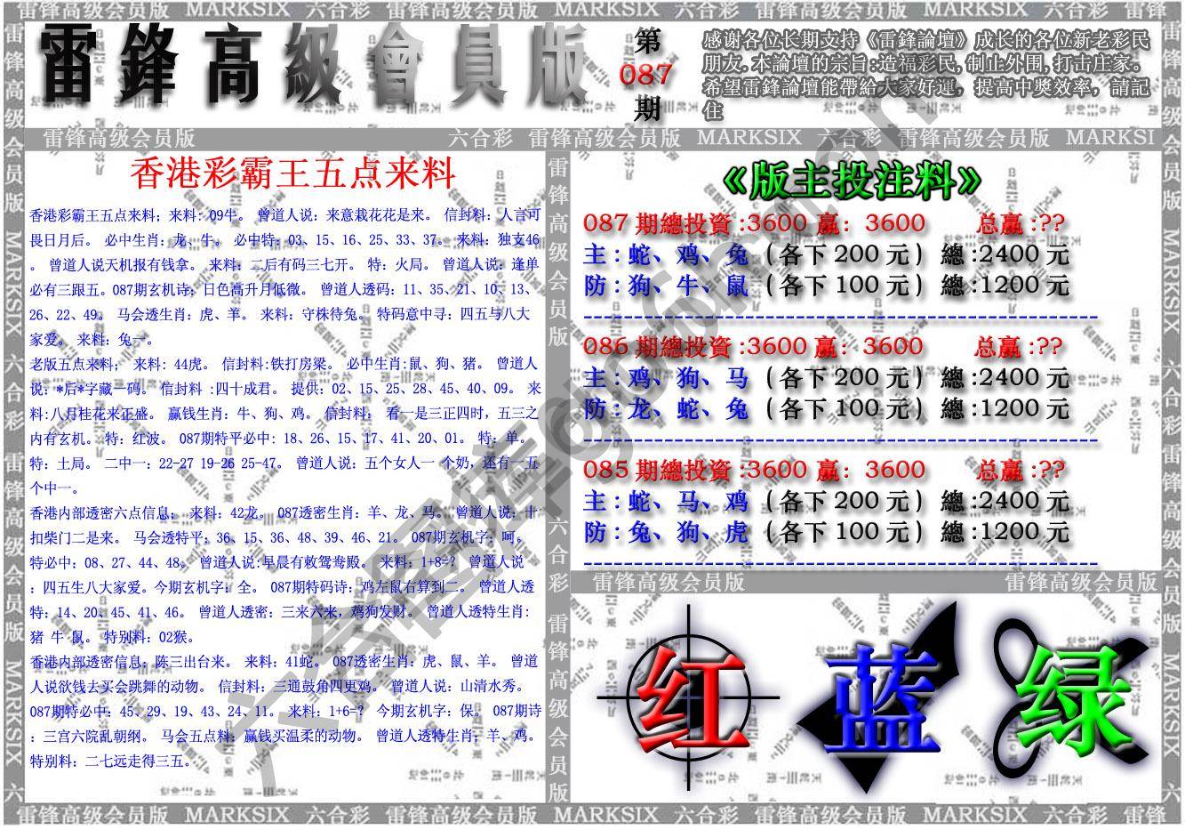 雷锋高级会员版