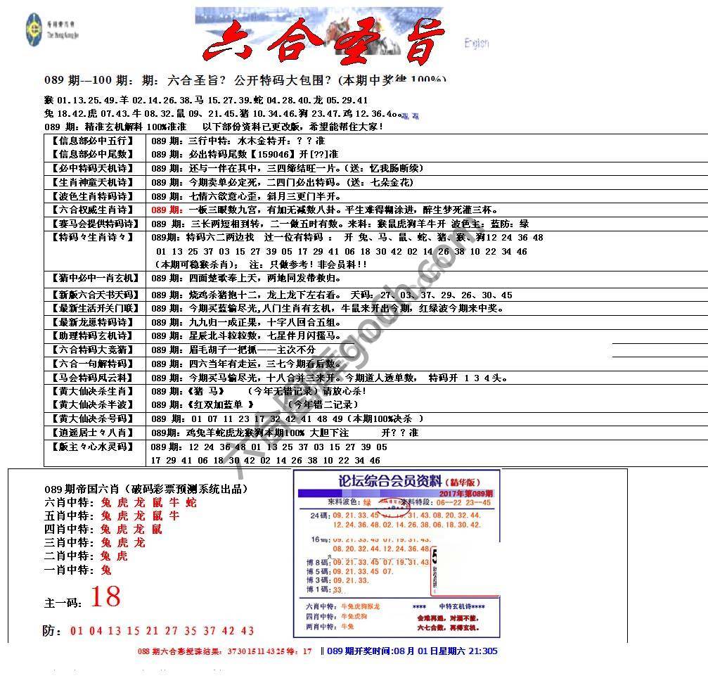 六合圣旨