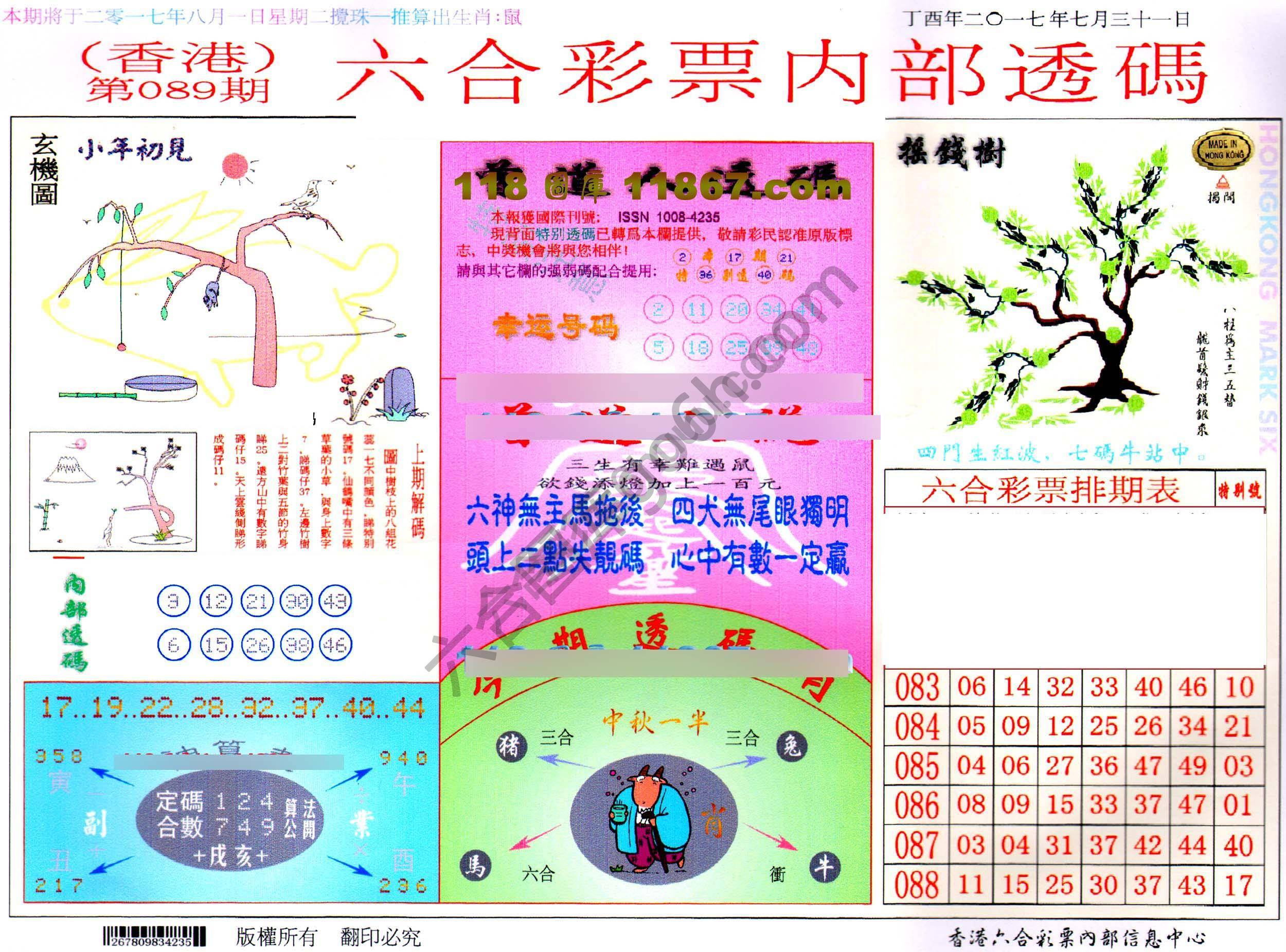 六合内部透码