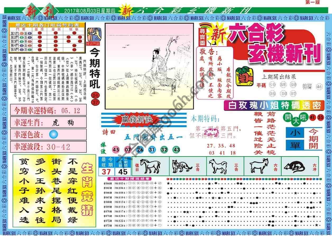 六合彩玄机新刊