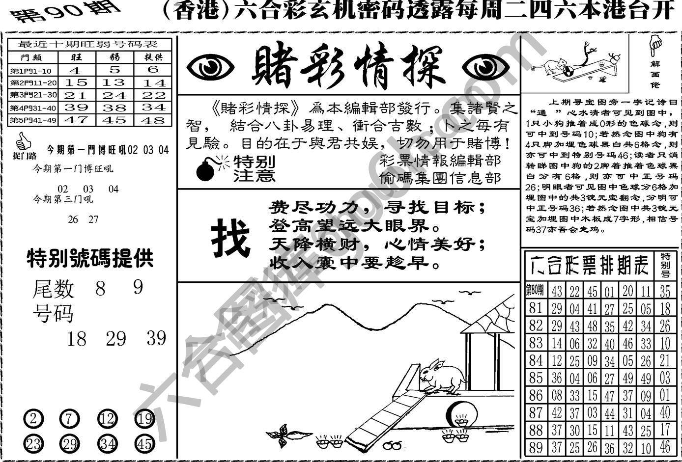 赌彩情探