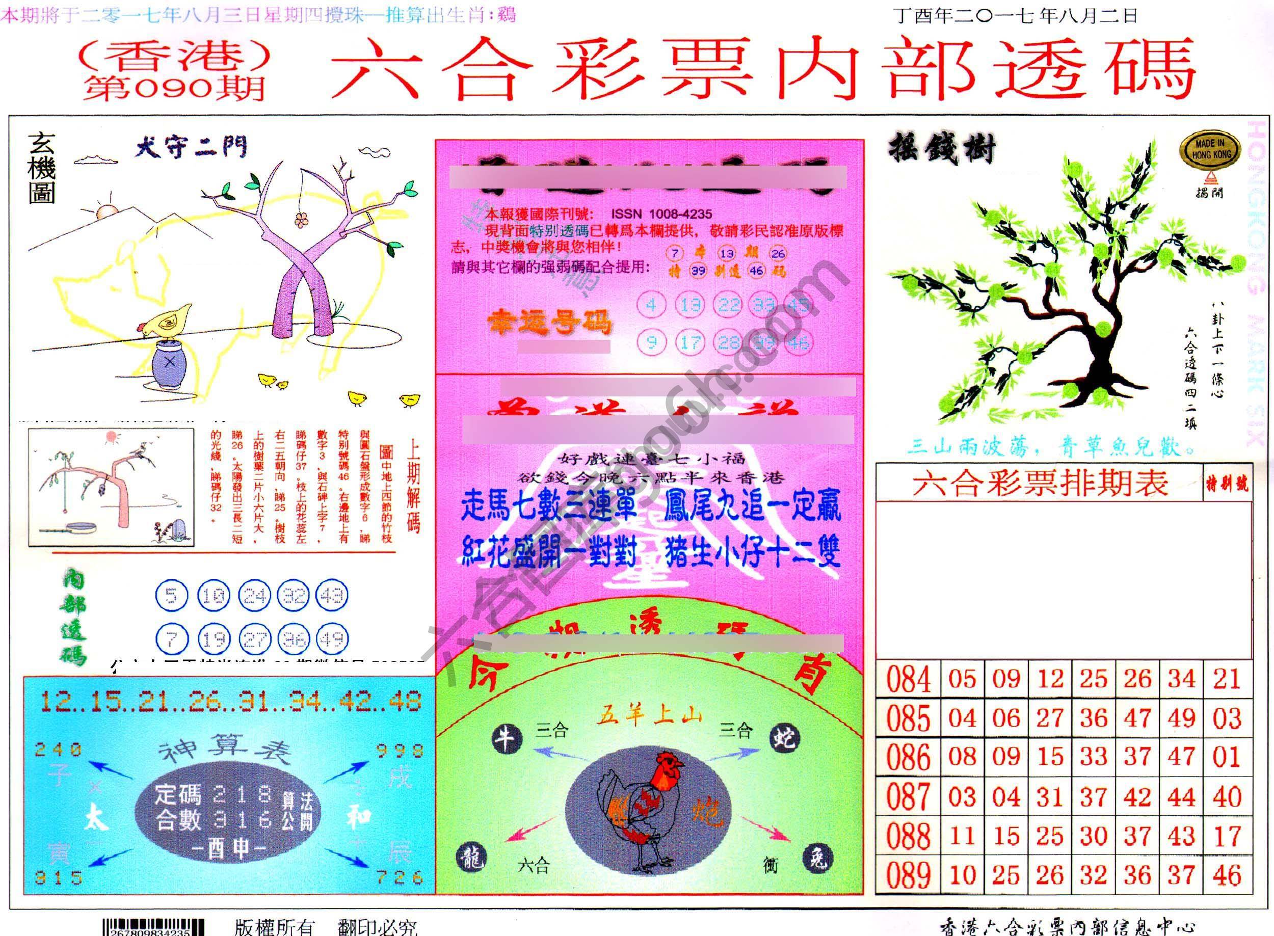 六合内部透码