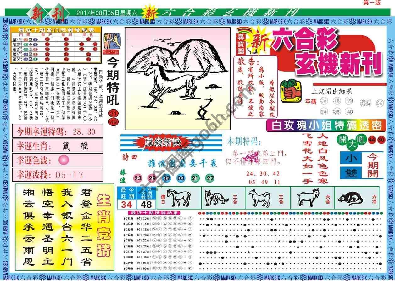 六合彩玄机新刊