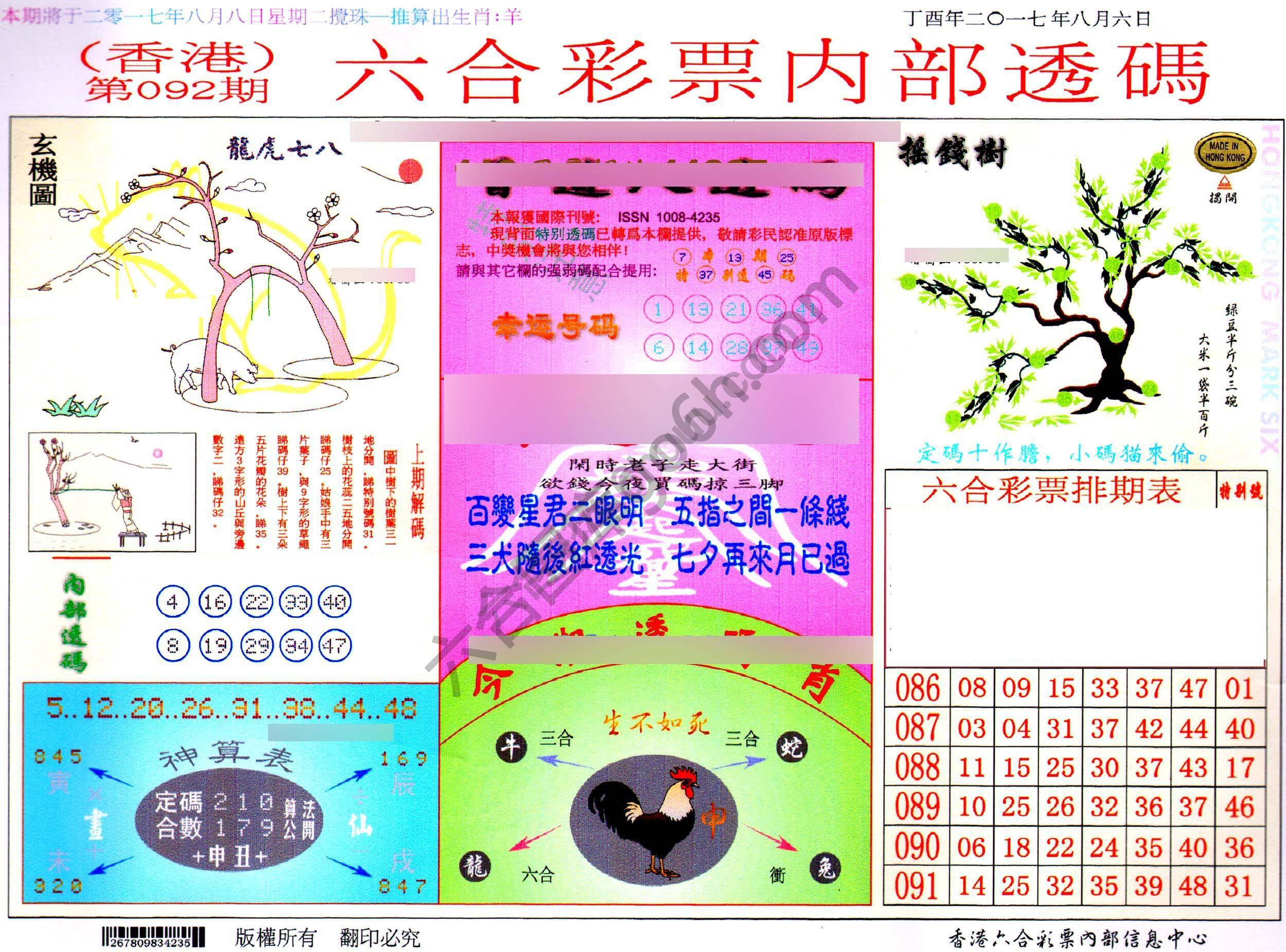 六合内部透码