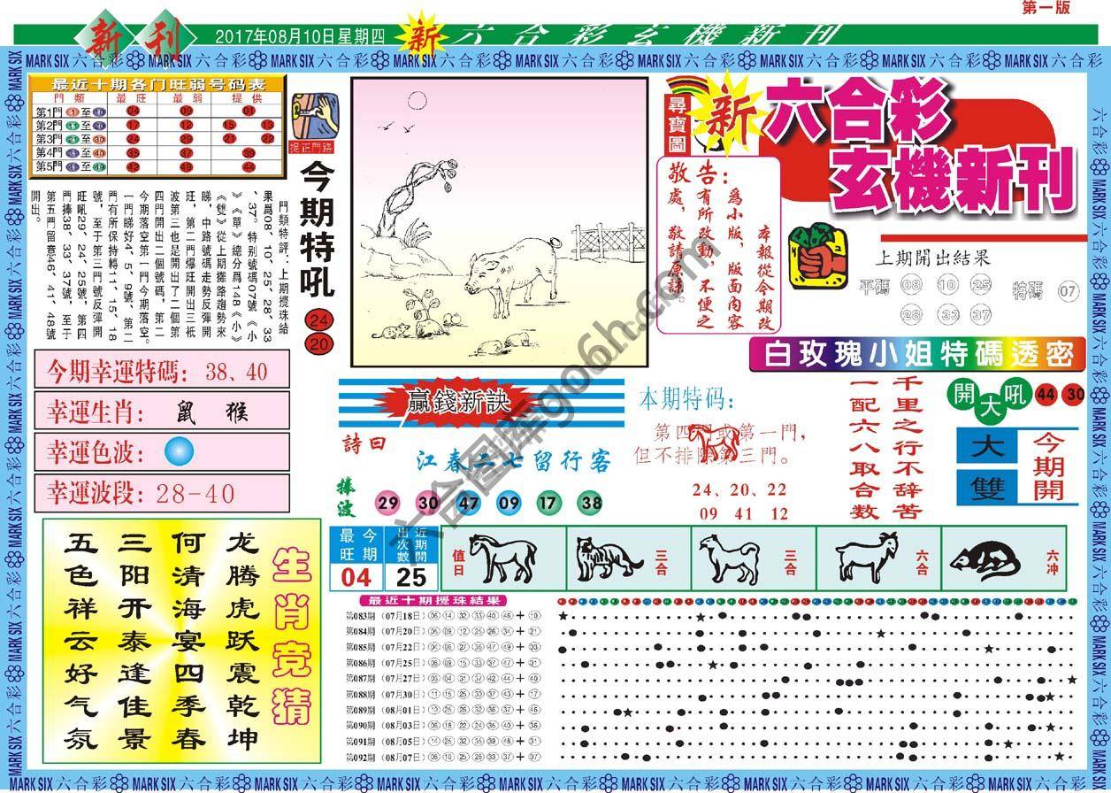 新六合彩特码新刊