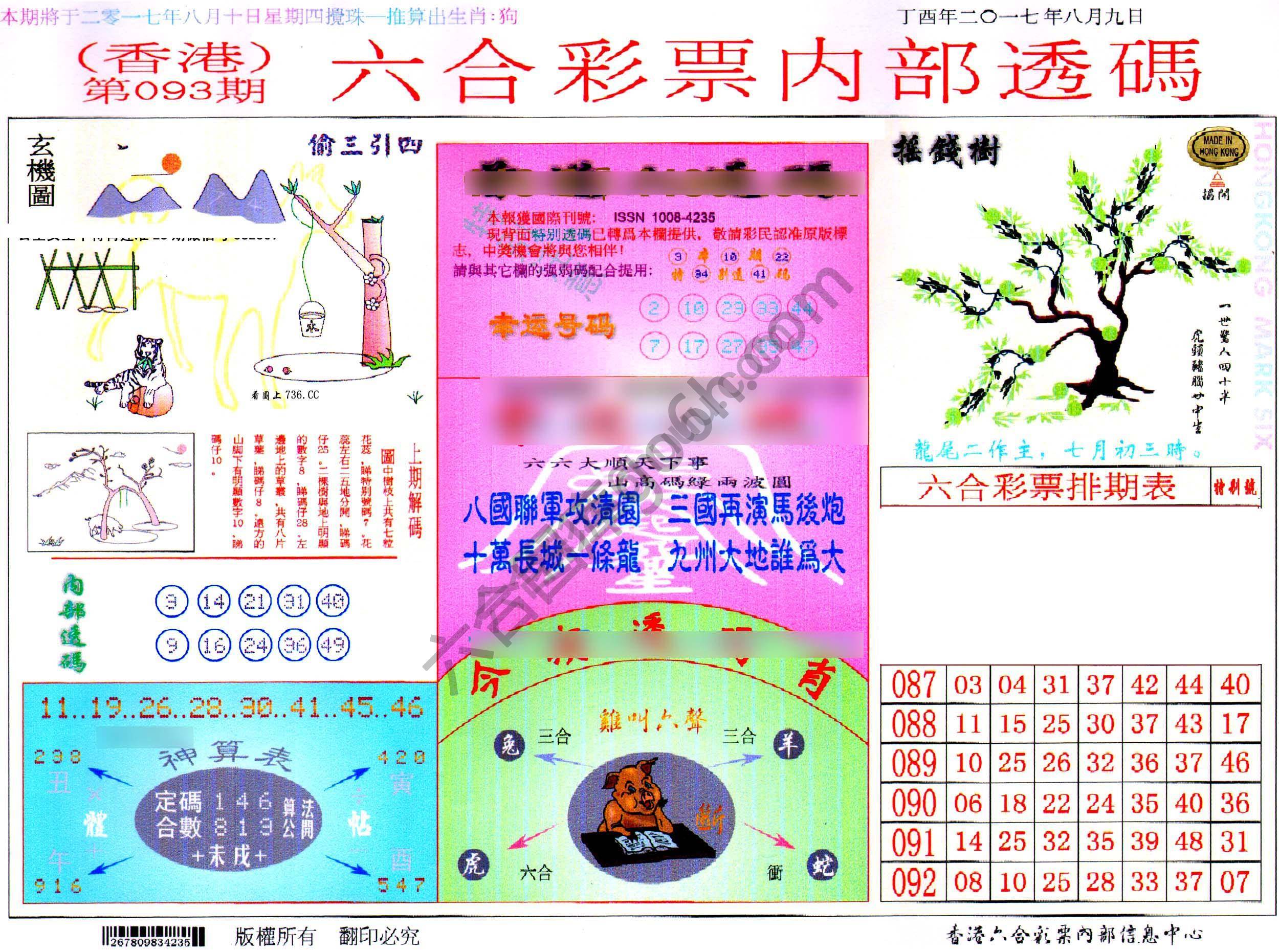 六合内部透码