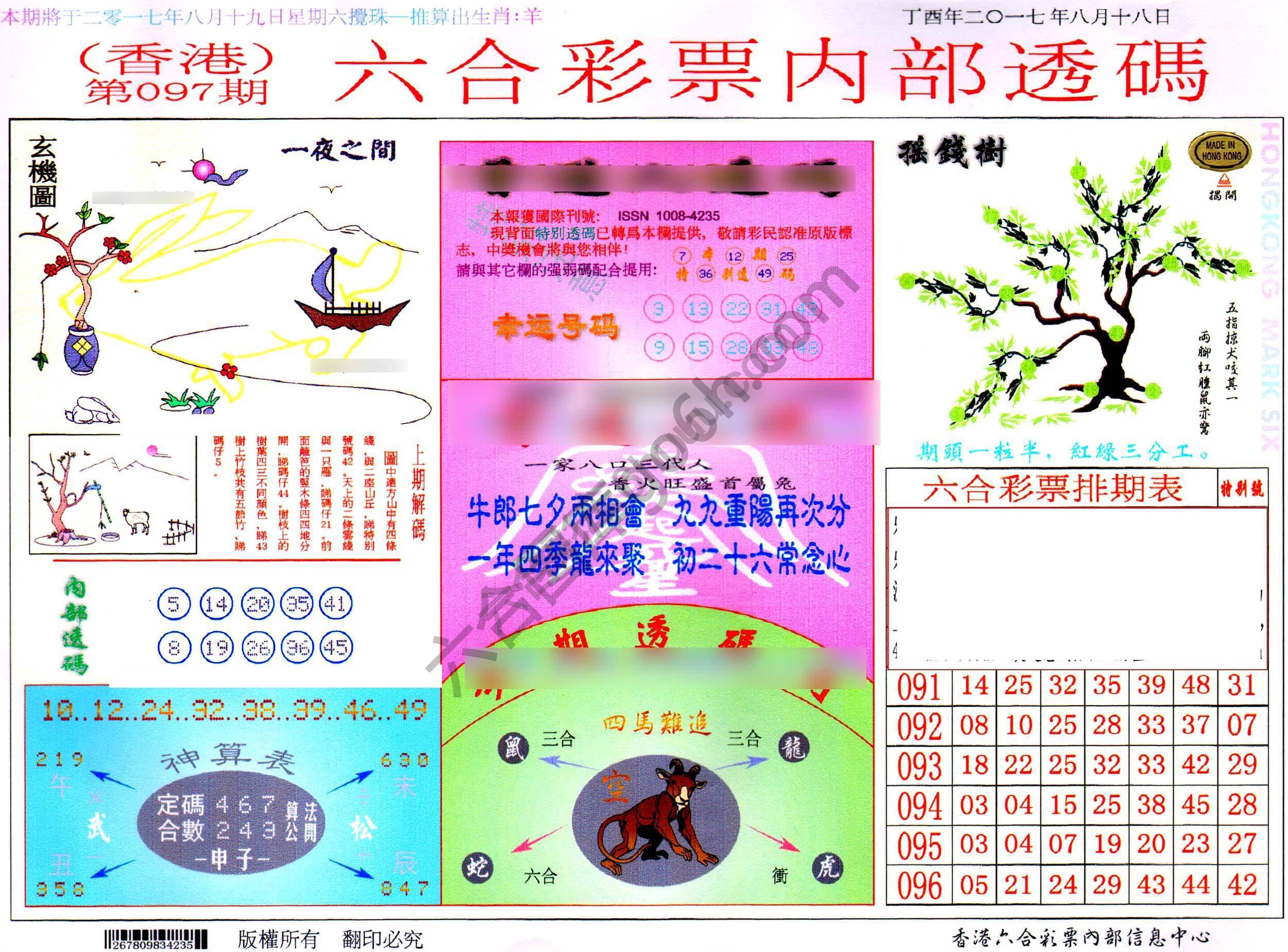 六合内部透码