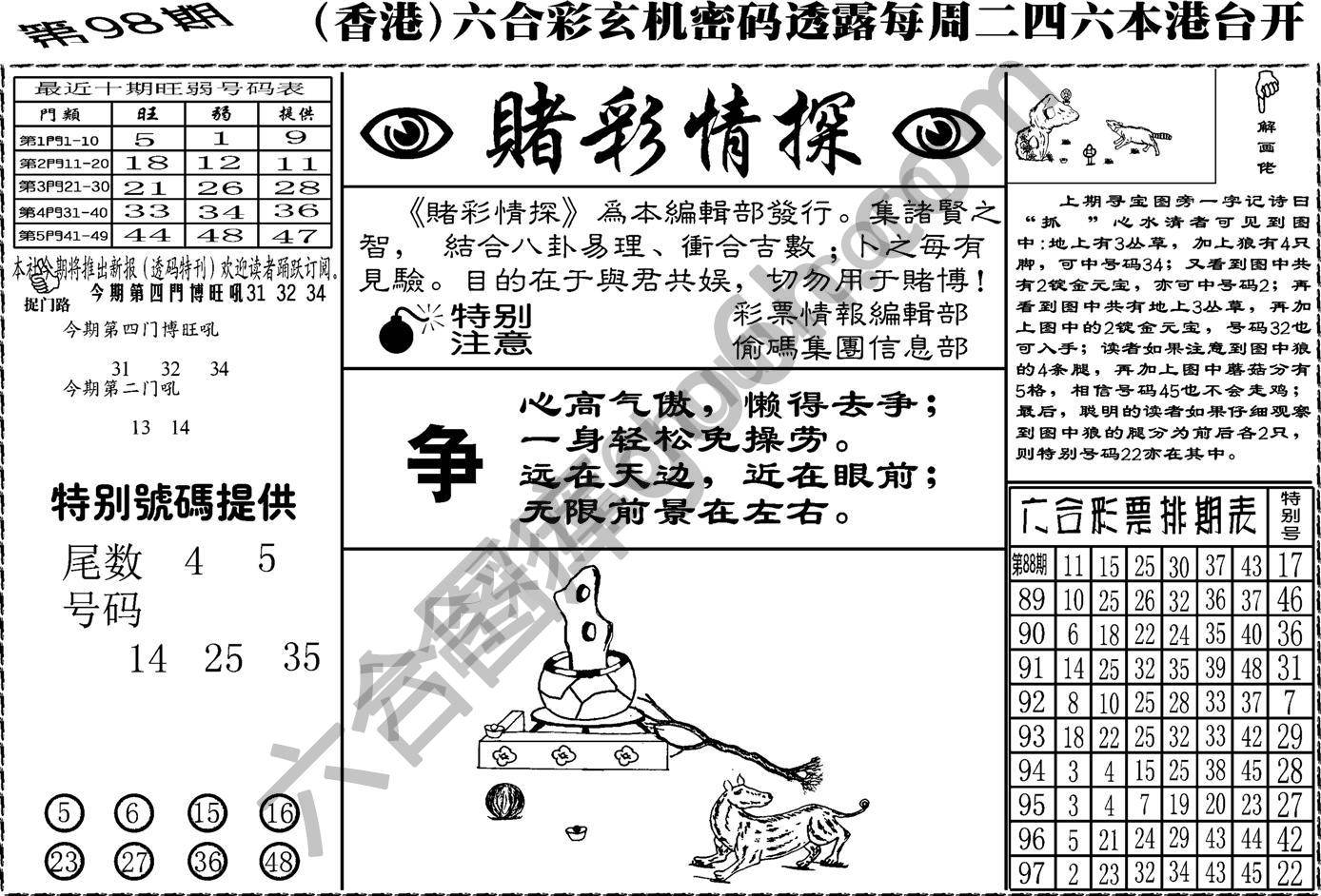 赌彩情探