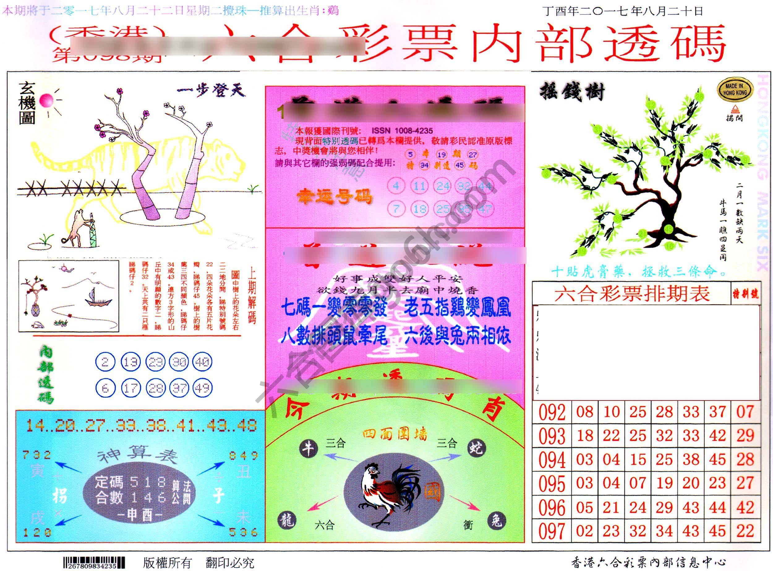 六合内部透码