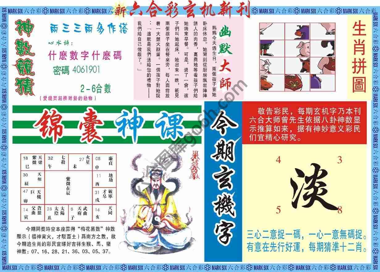 六合彩玄机新刊