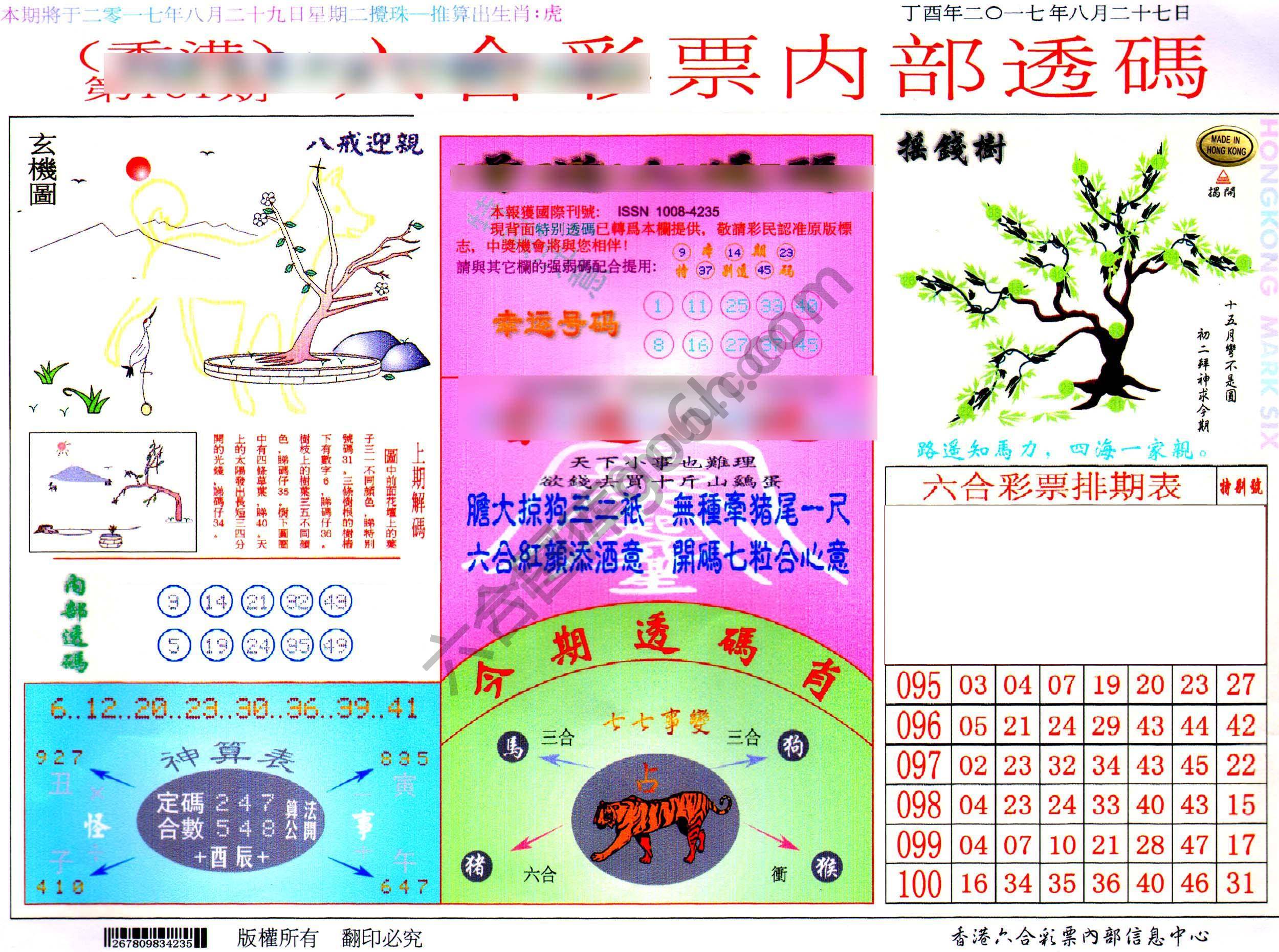 六合内部透码