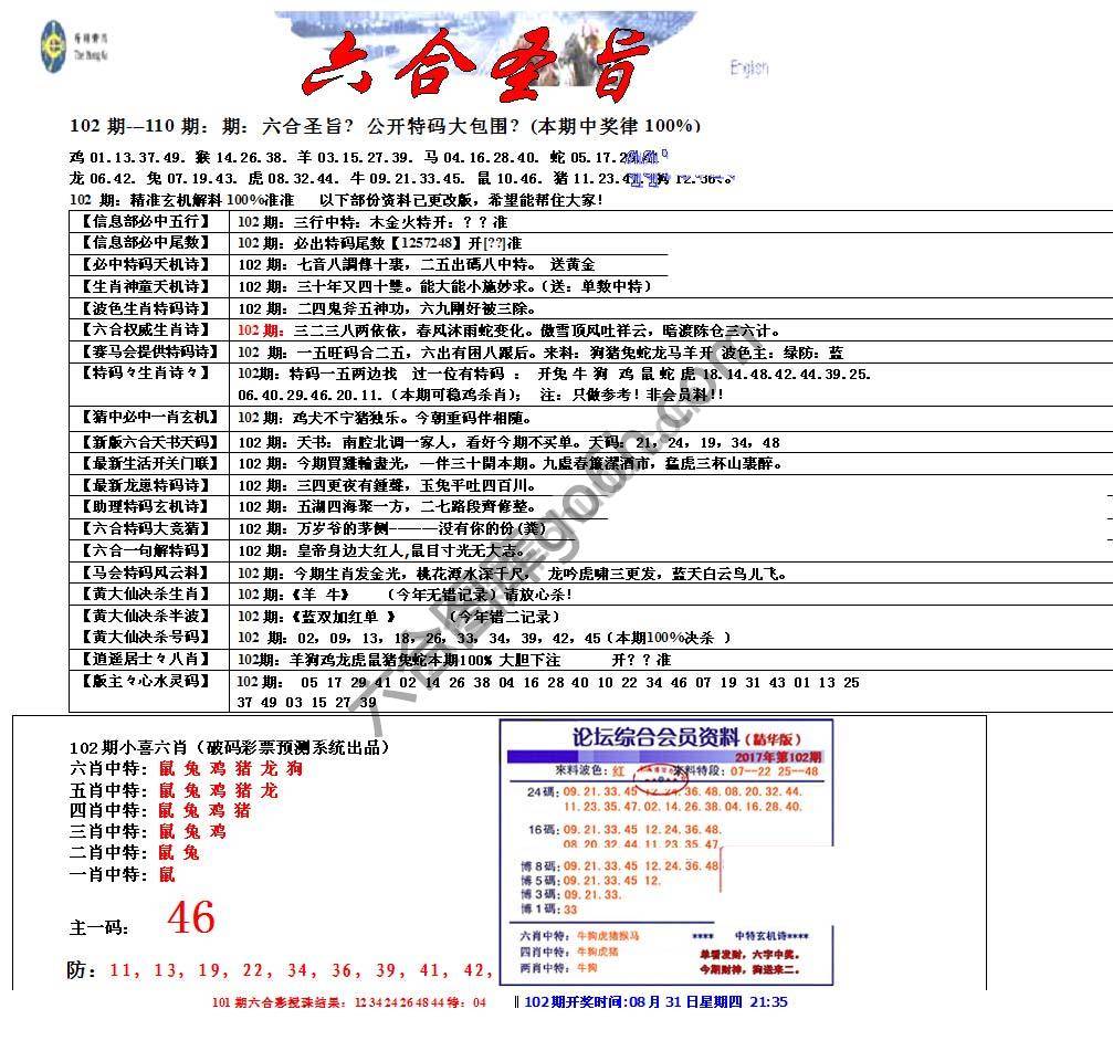 六合圣旨