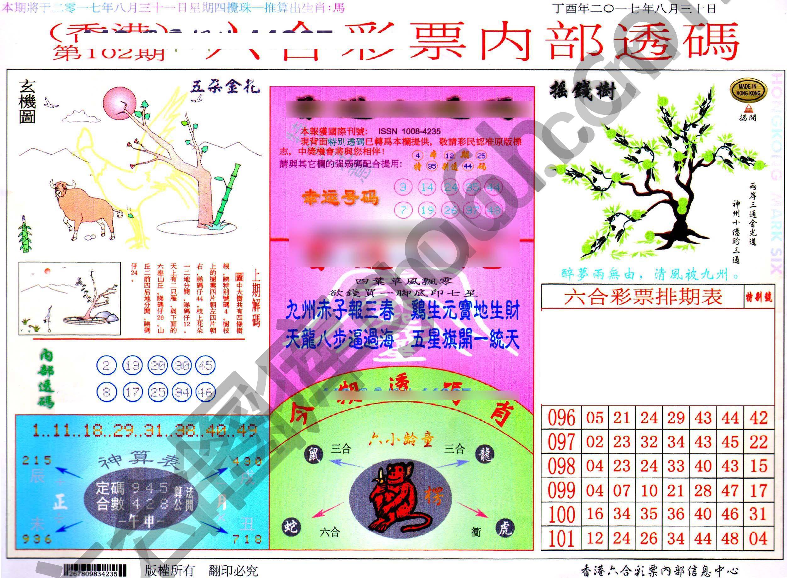 六合内部透码