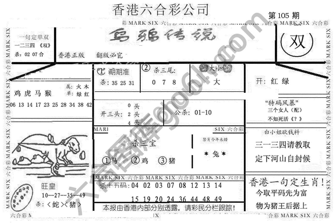 乌鸦传说