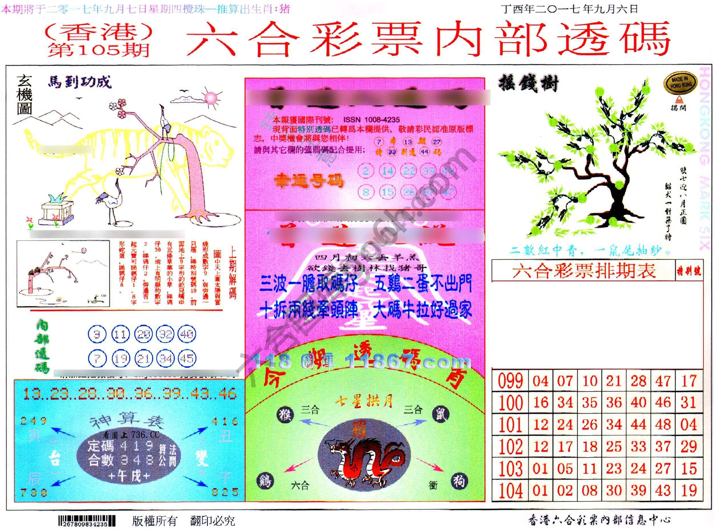 六合内部透码