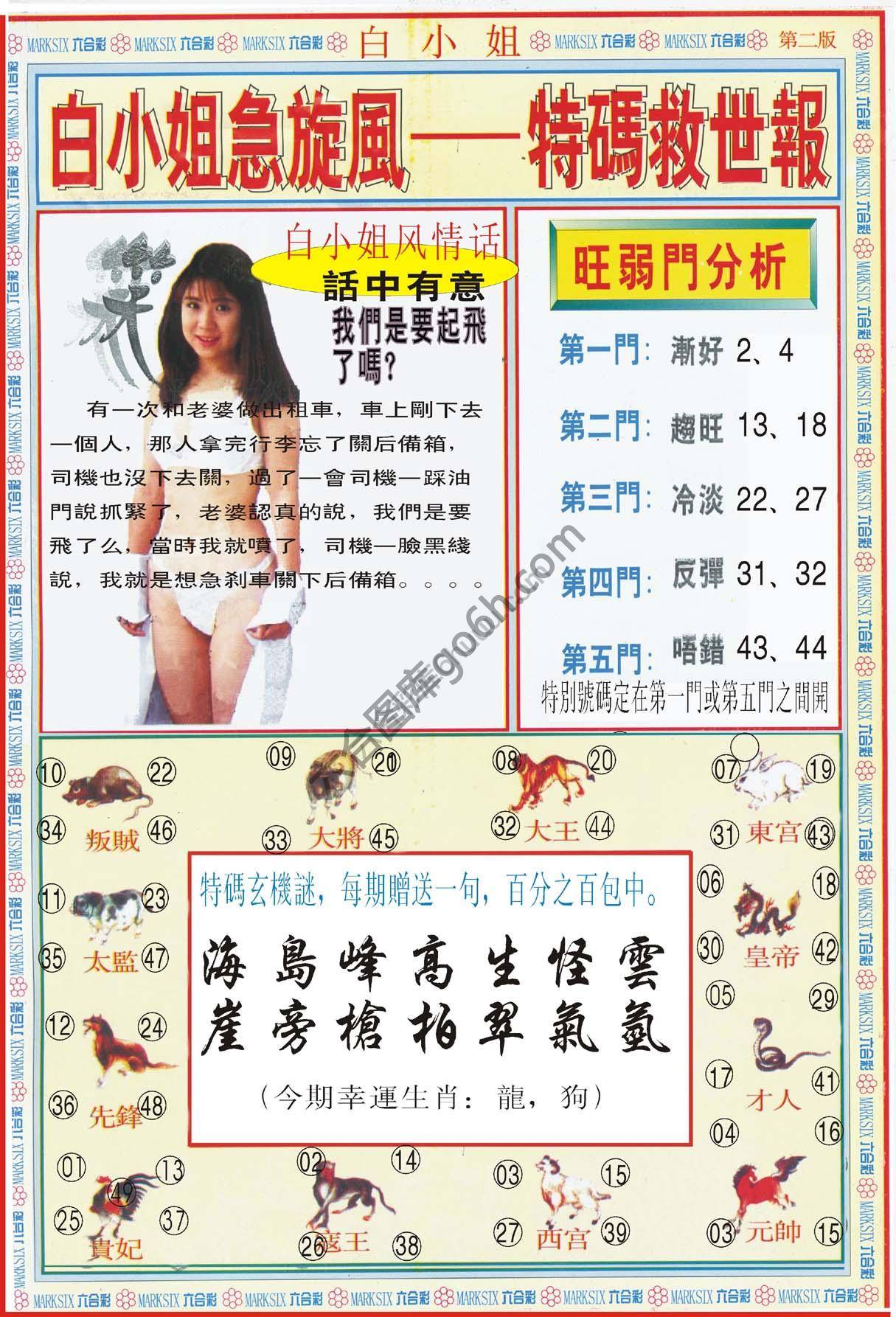 白小姐新特刊