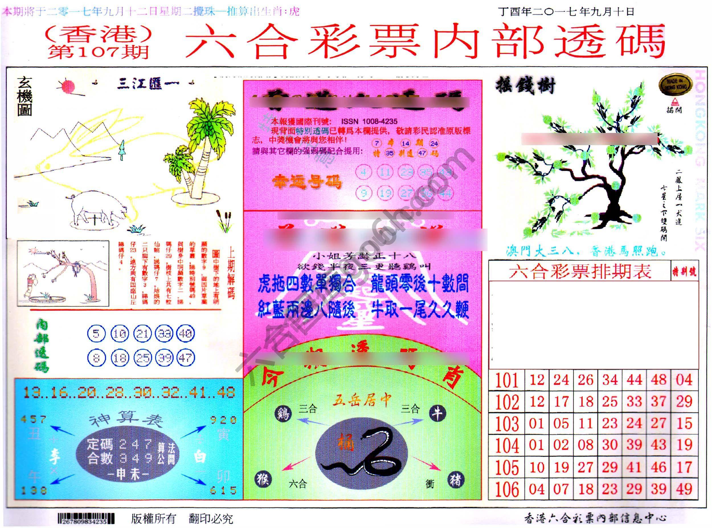 六合内部透码