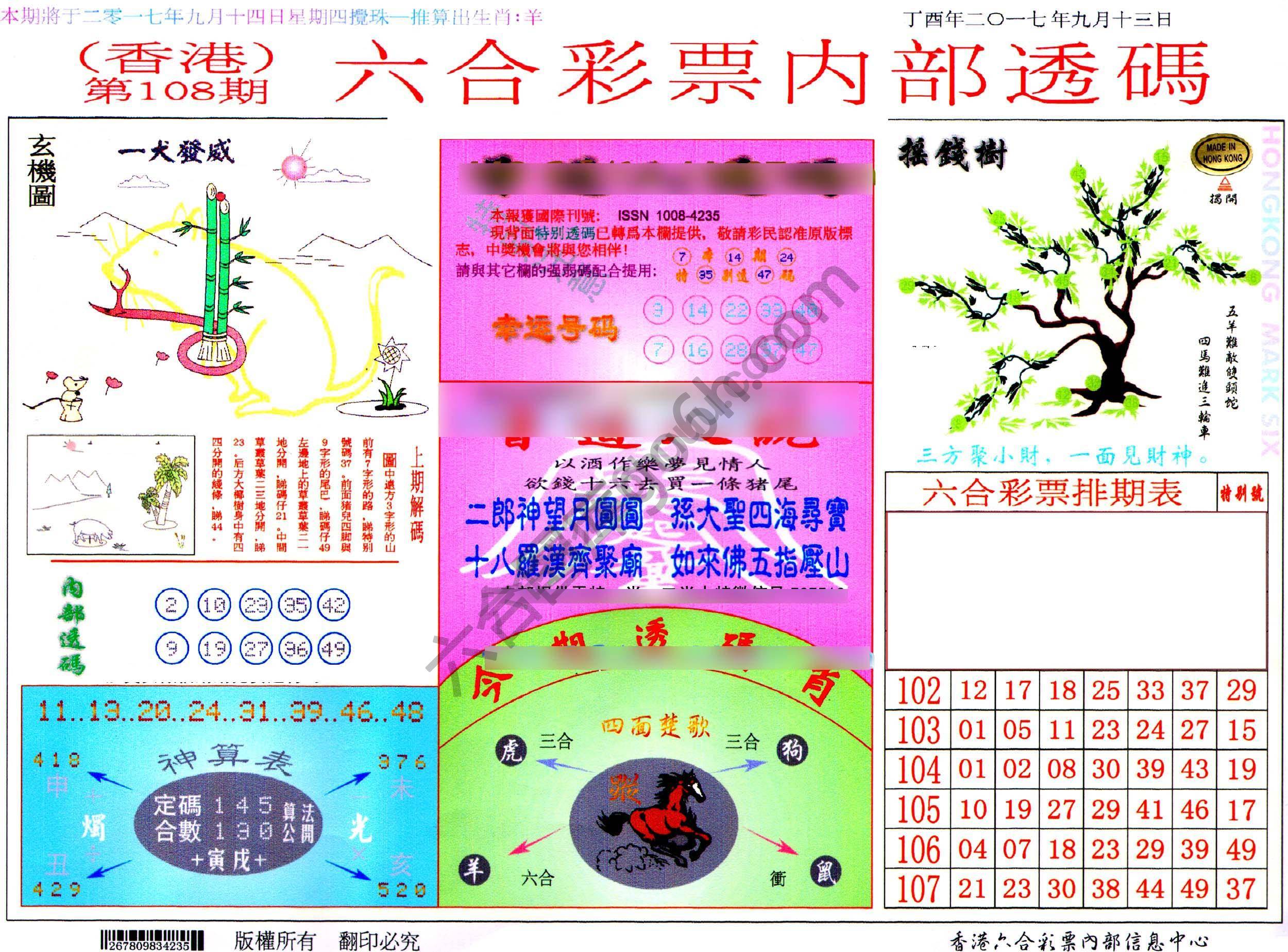 六合内部透码