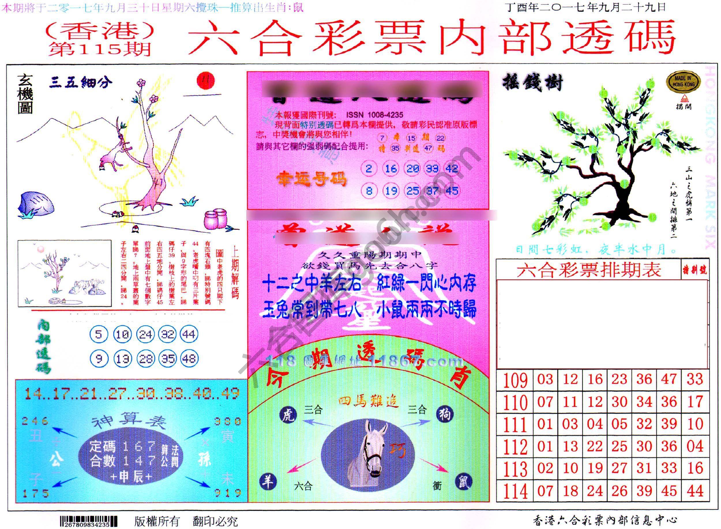 六合内部透码