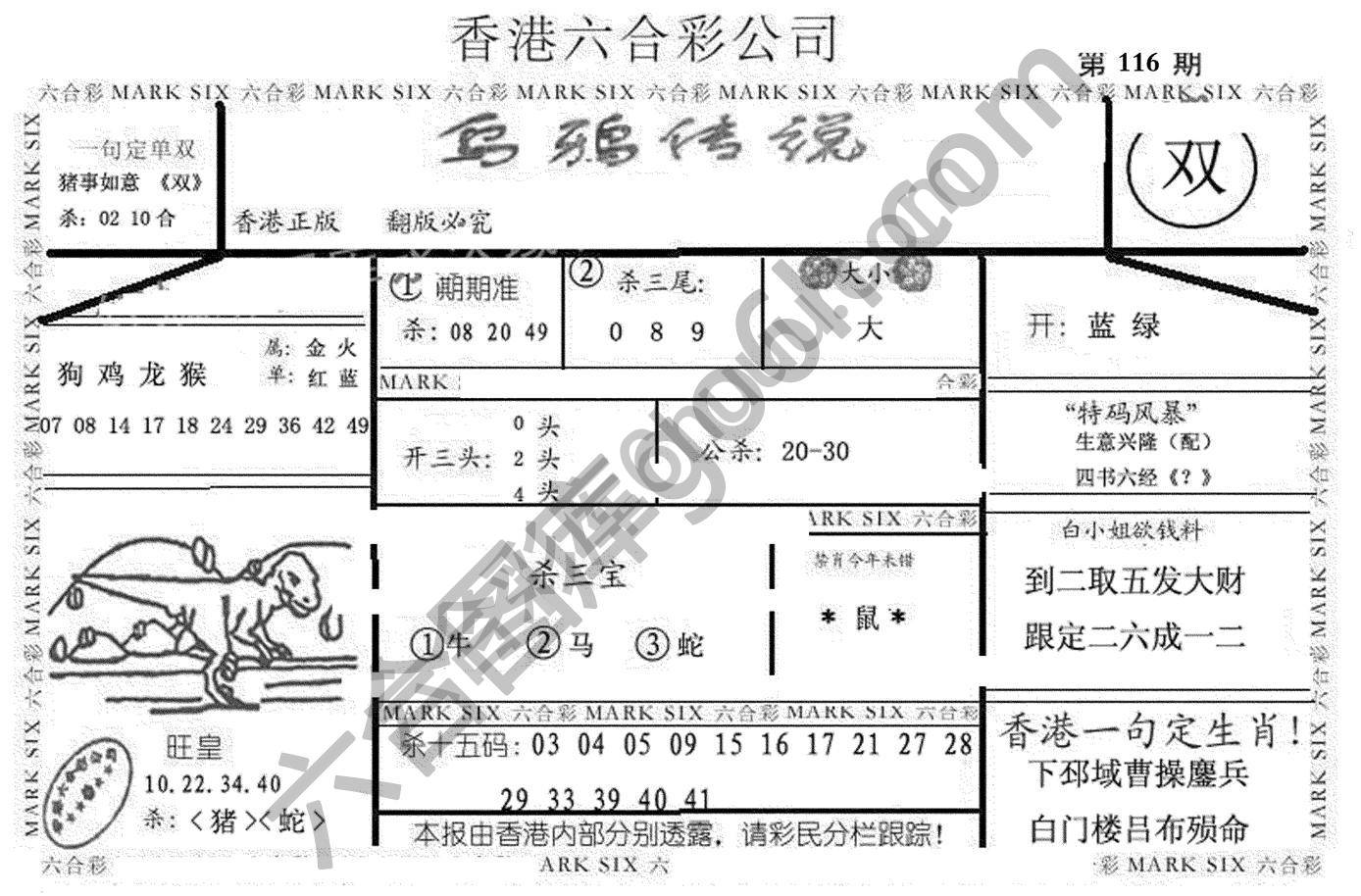 乌鸦传说