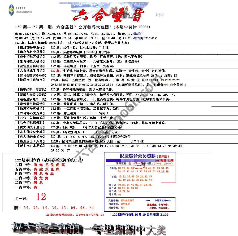 六合圣旨