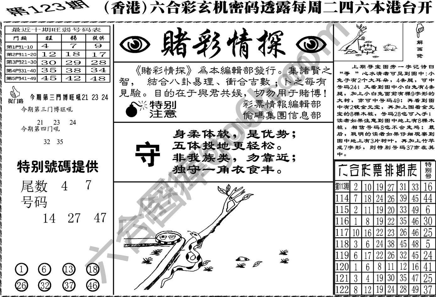 赌彩情探