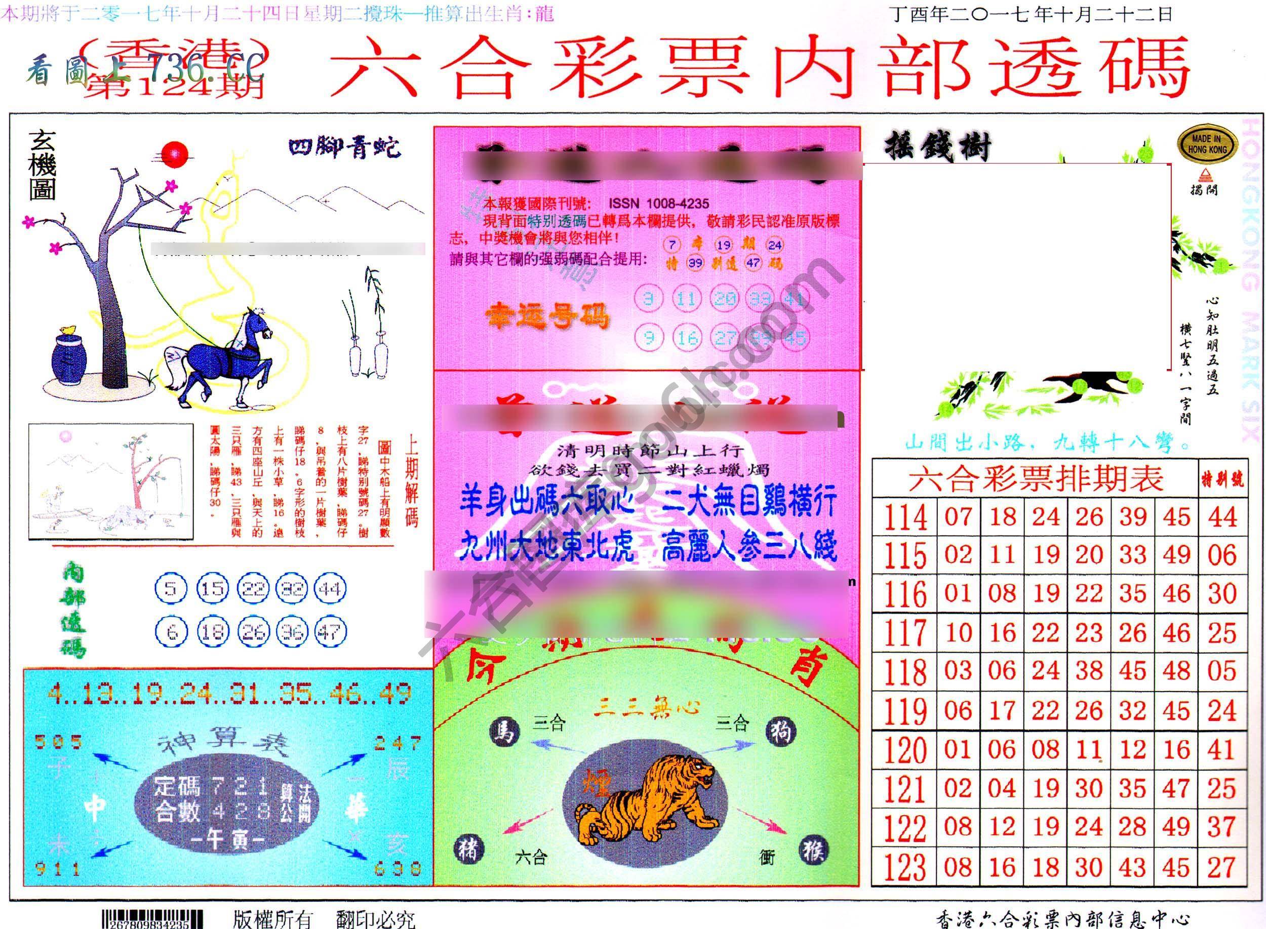 六合内部透码