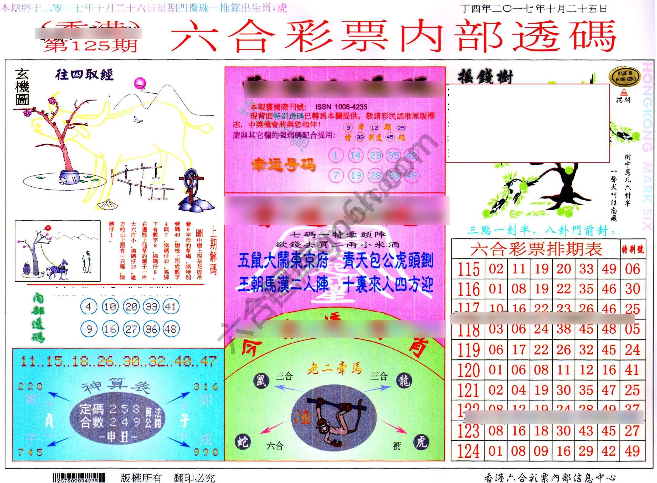 六合内部透码