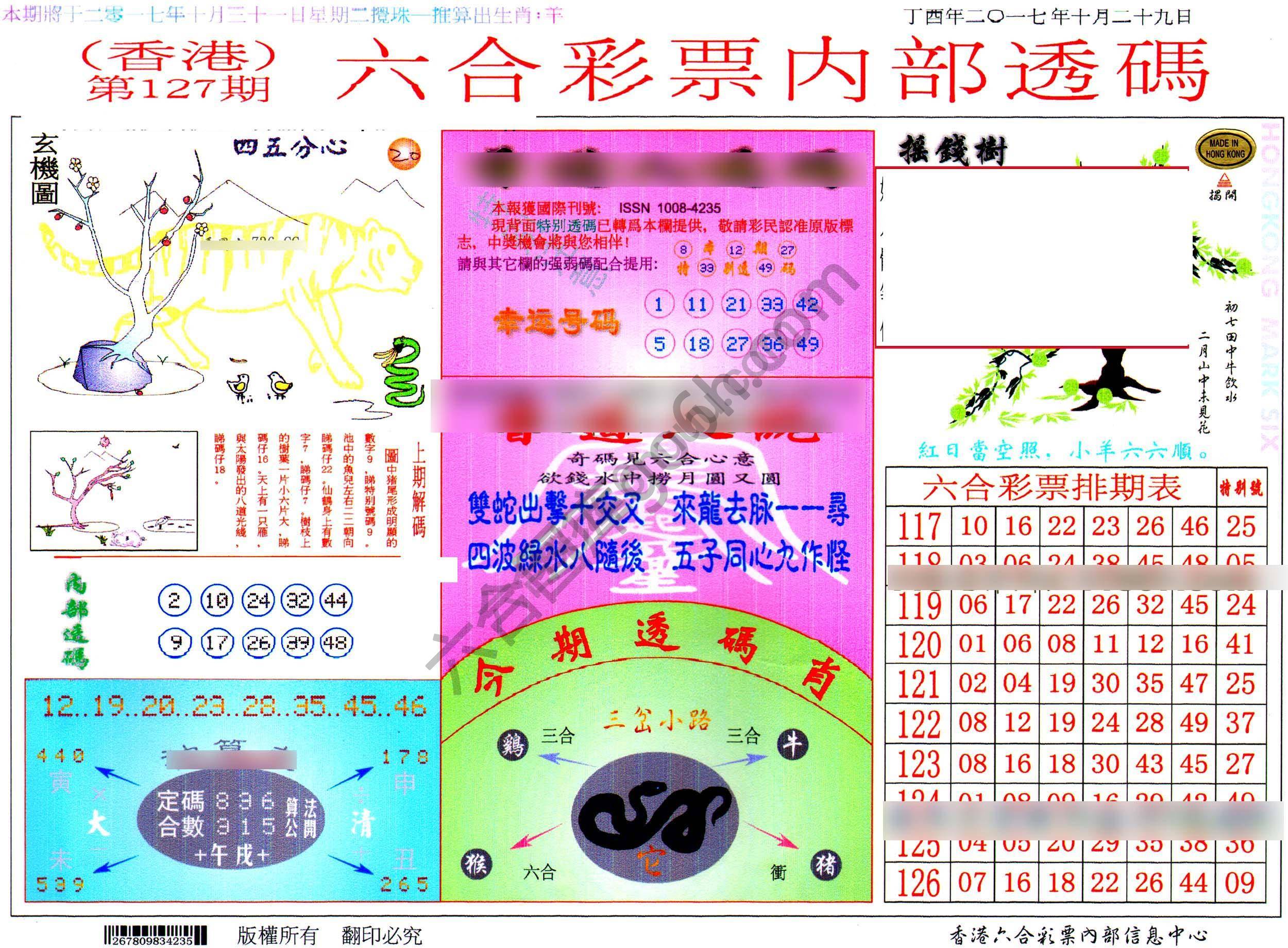 六合内部透码