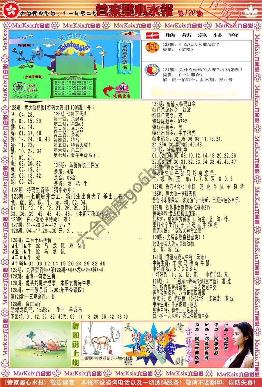 管家婆心水报