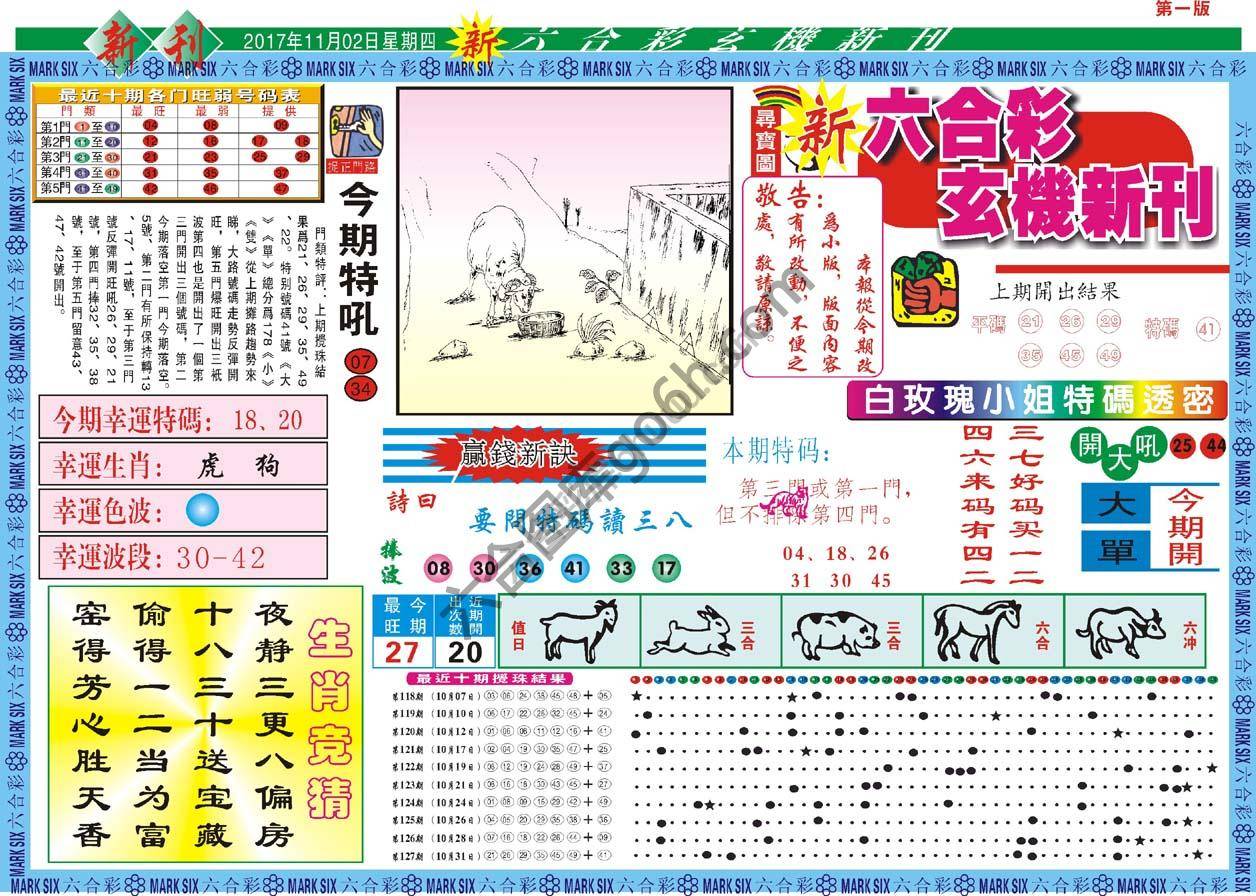 新六合彩特码新刊