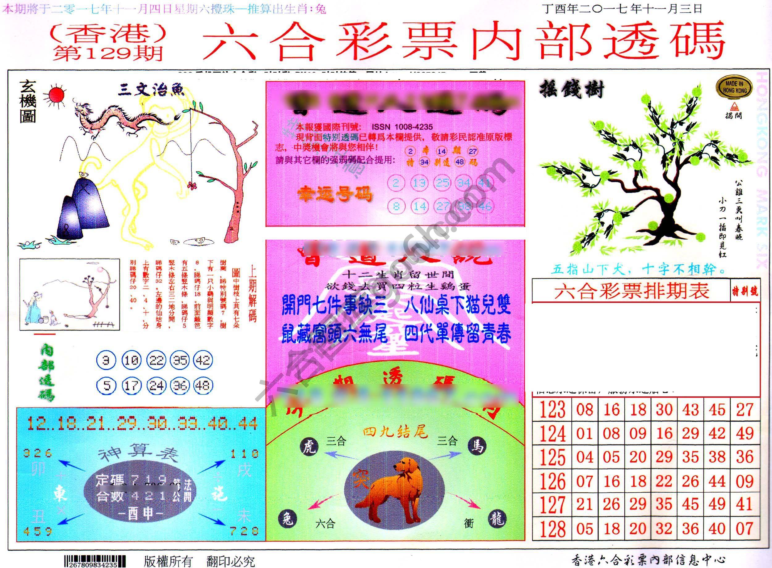 六合内部透码