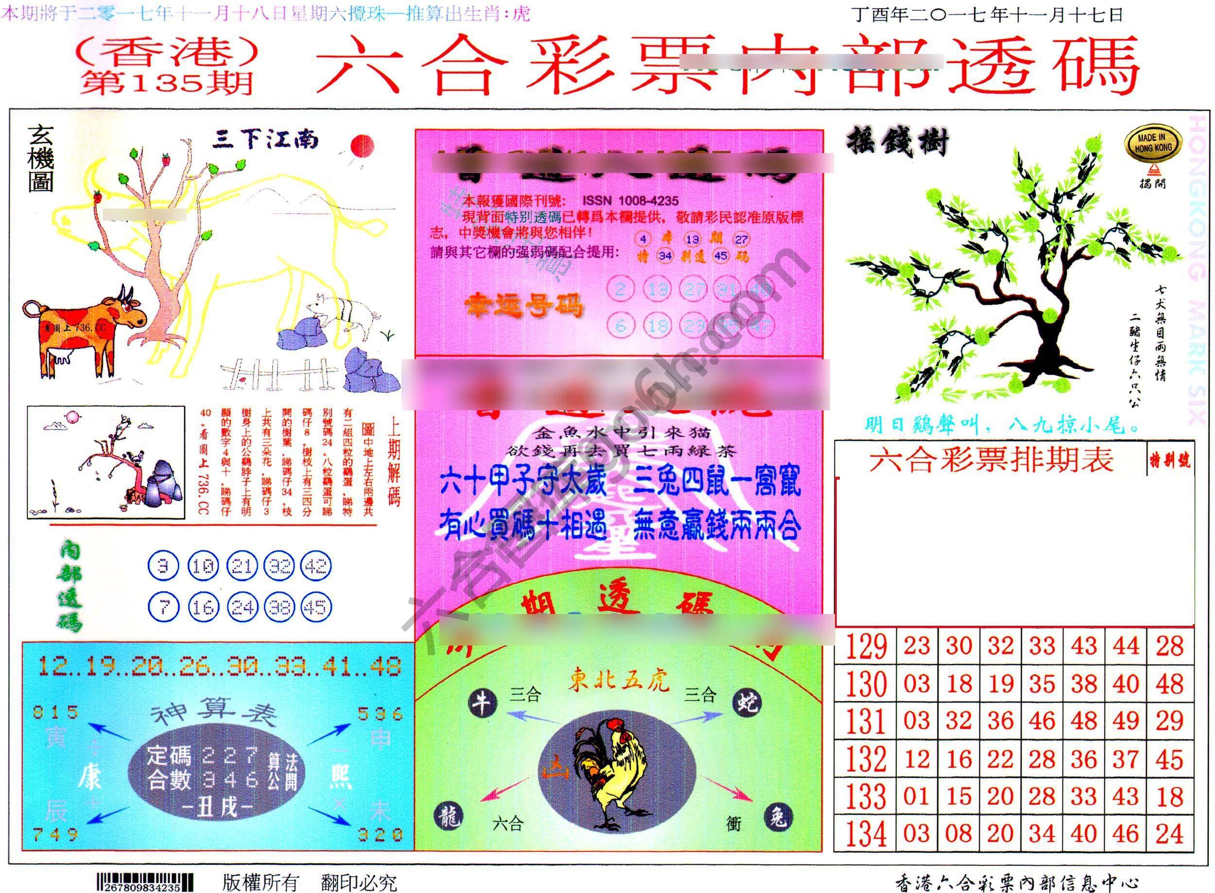 六合内部透码