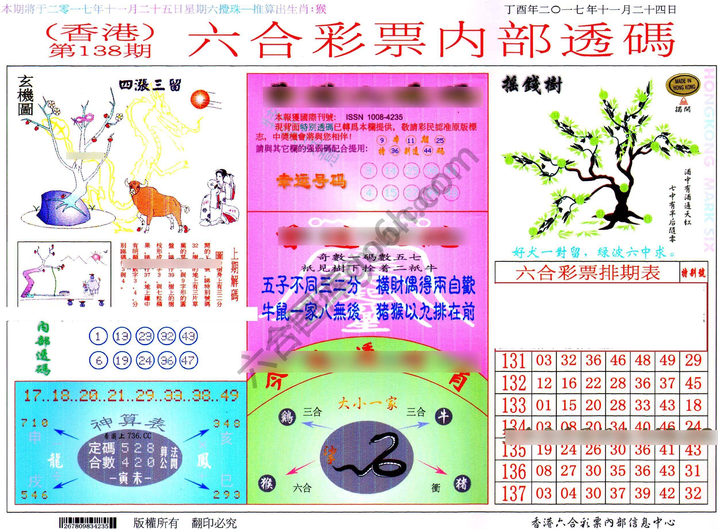 六合内部透码