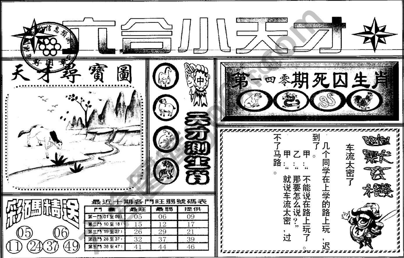 六合小天才