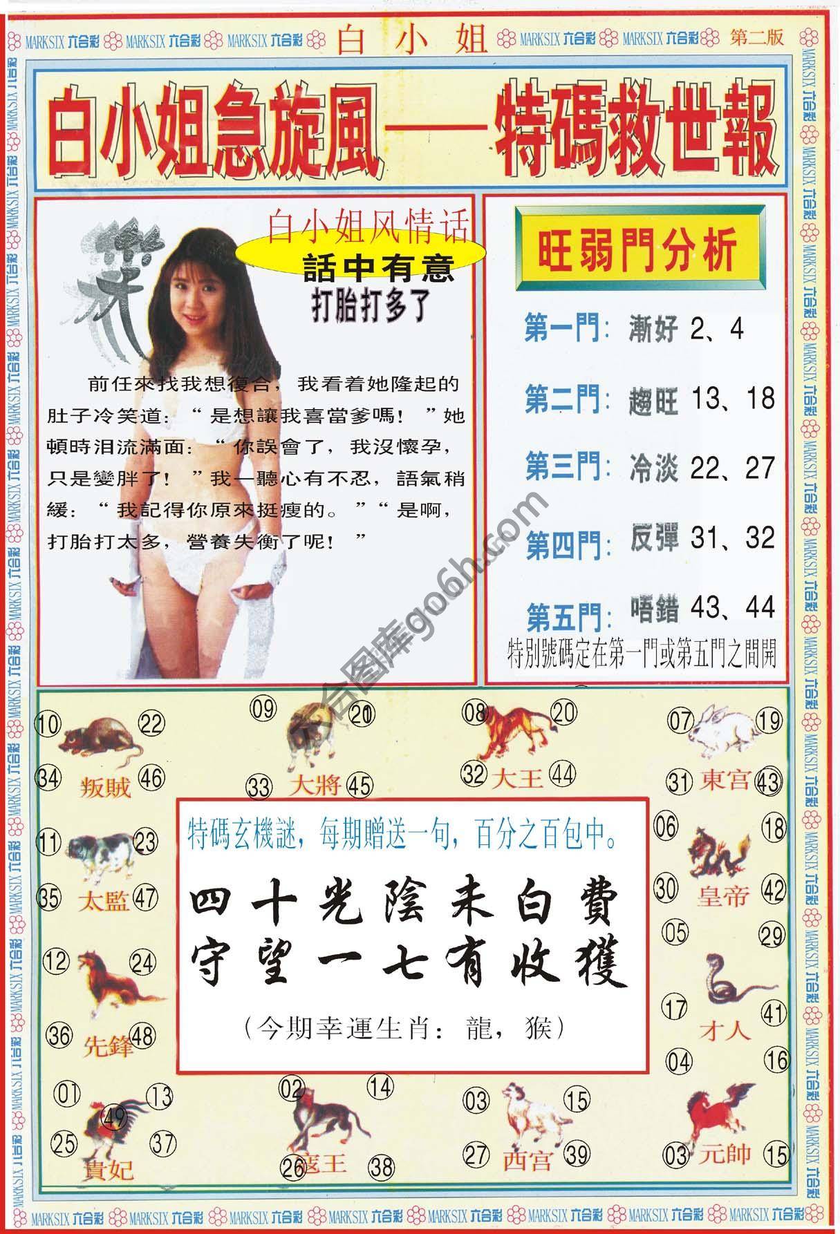 白小姐新特刊