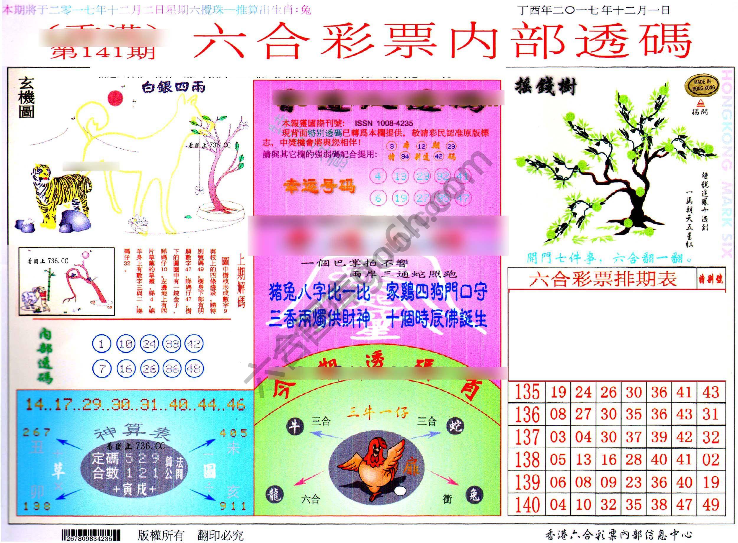 六合内部透码